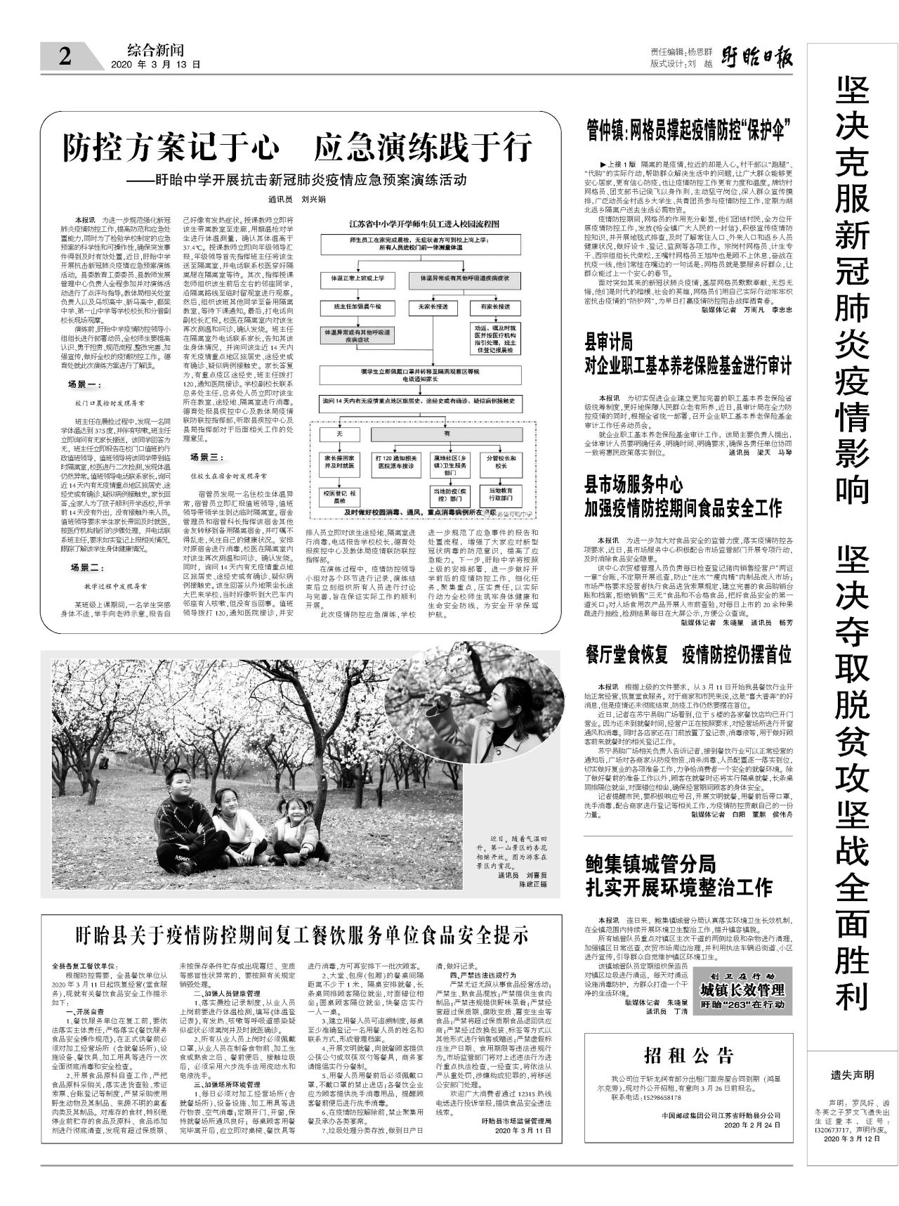 第二版：综合新闻