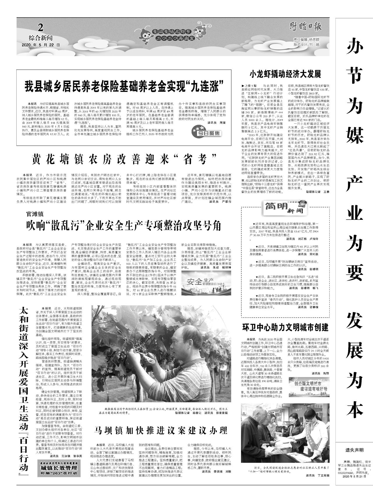 第二版：综合新闻