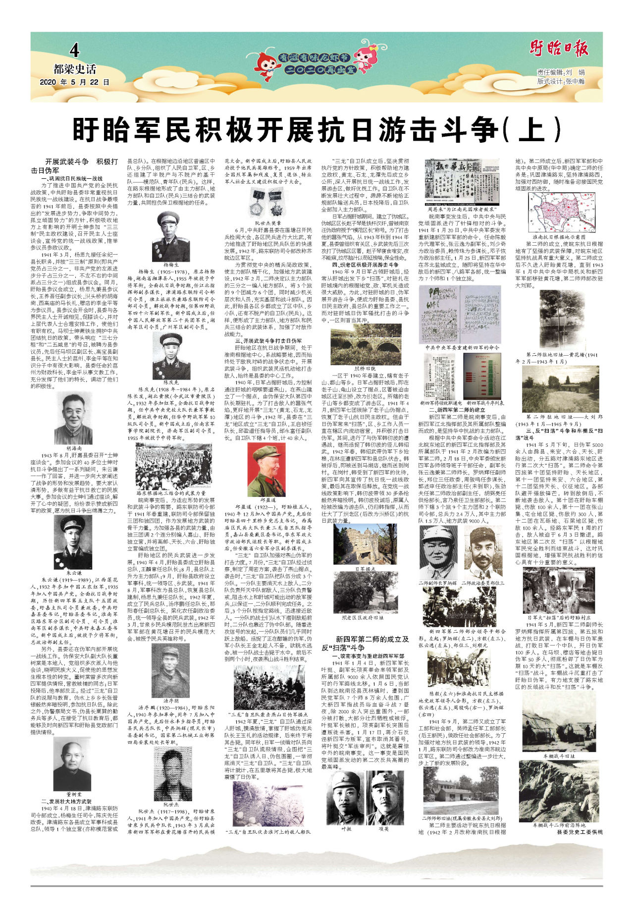 第四版：都梁史话
