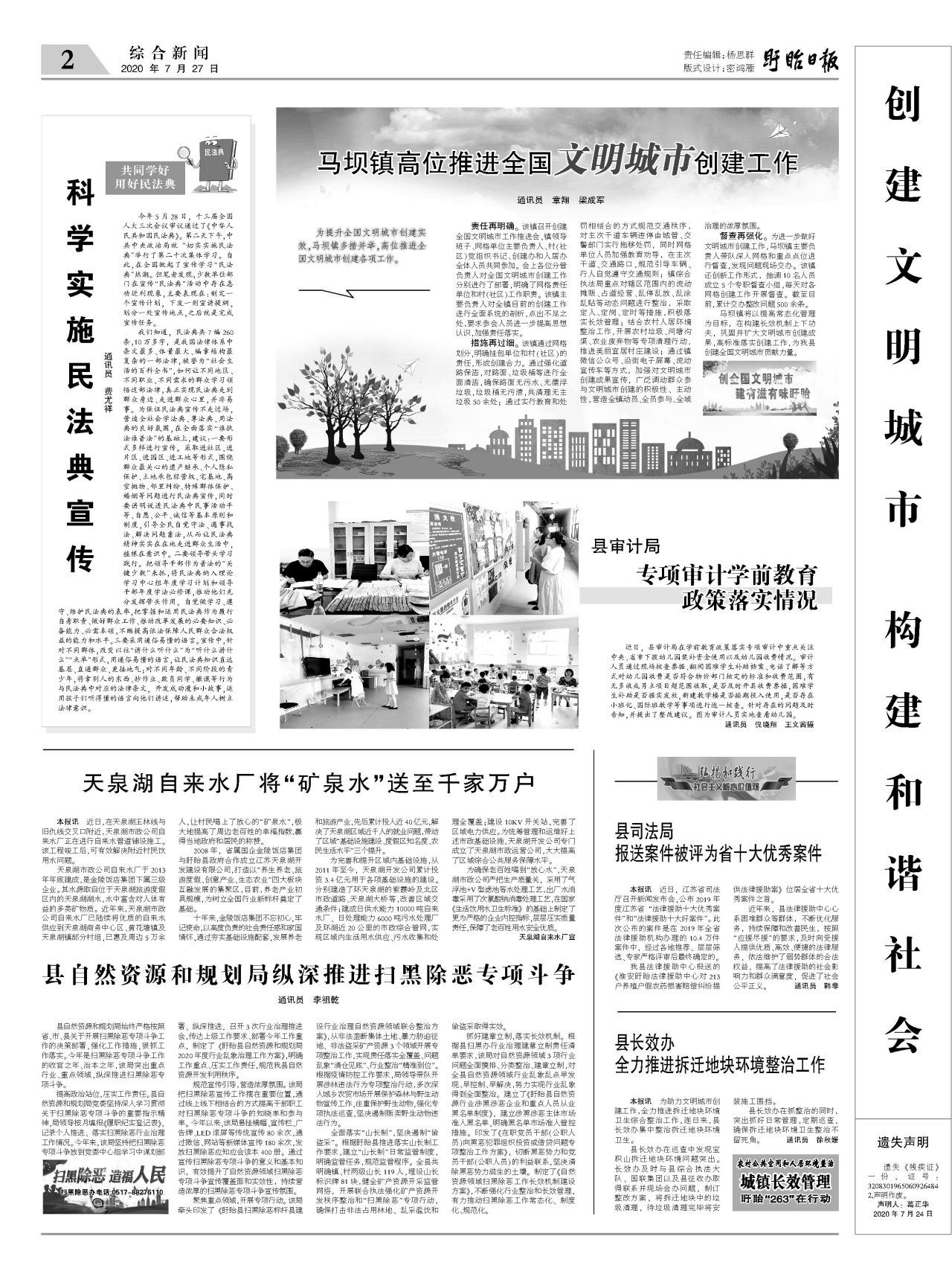 第二版：综合新闻