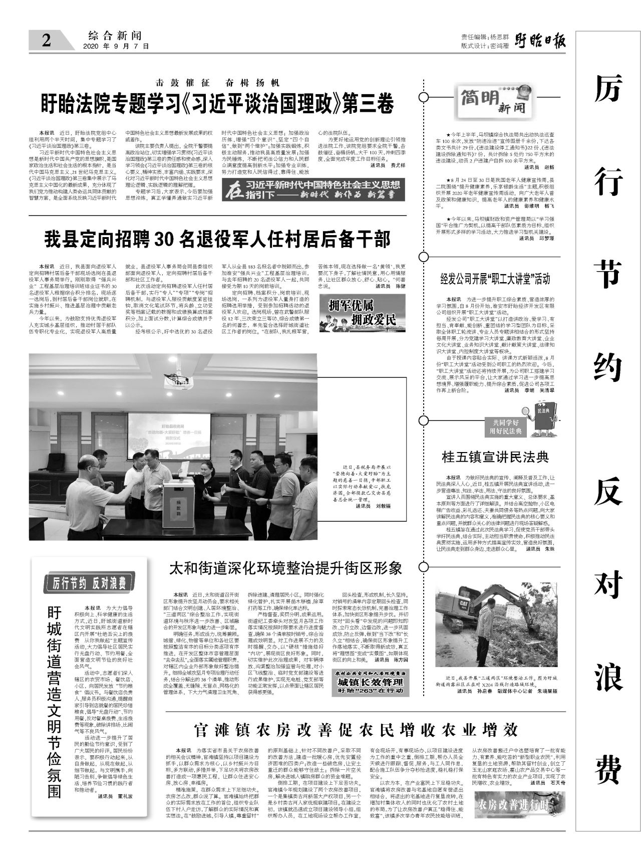 第二版：综合新闻