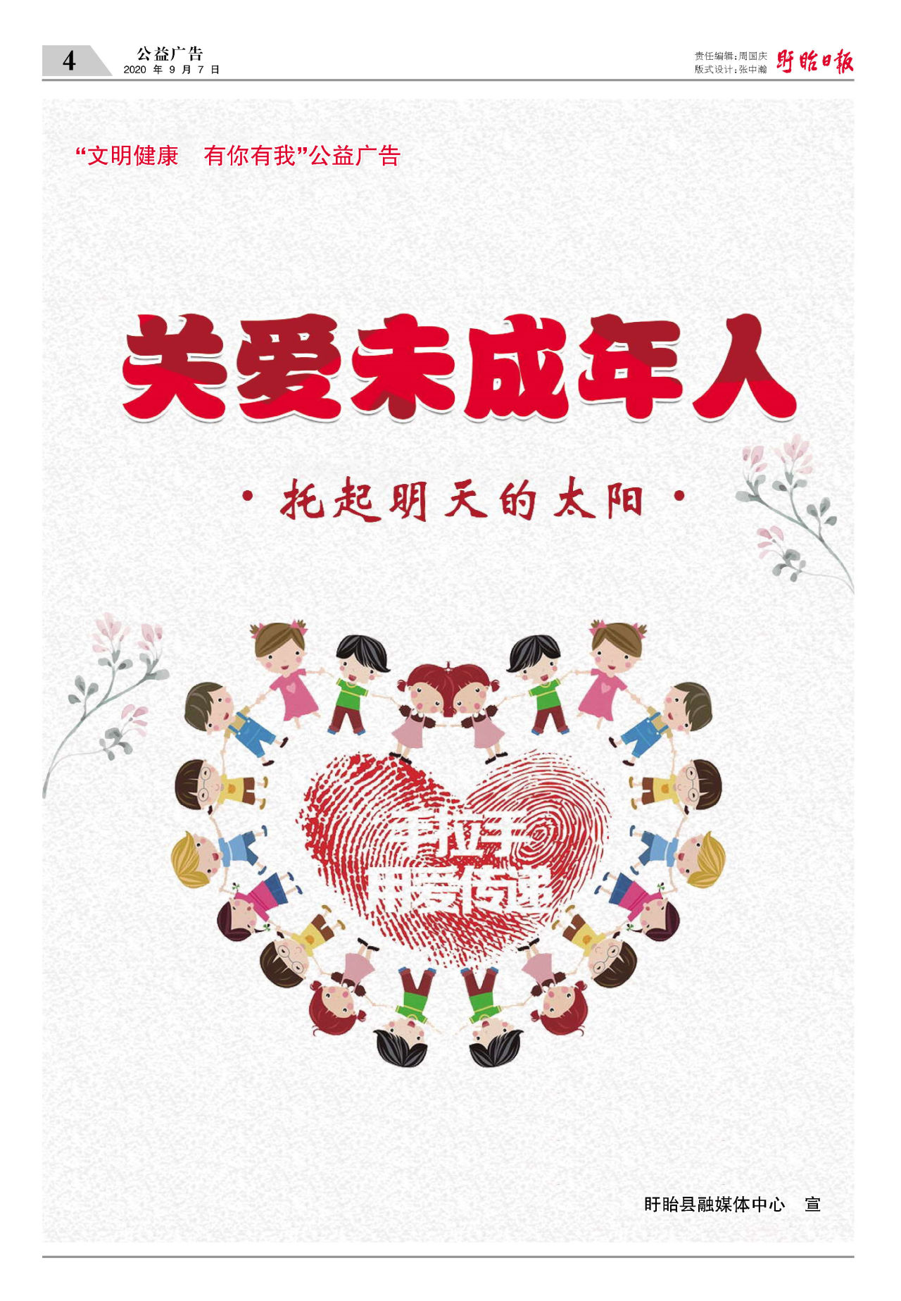 第四版：公益广告