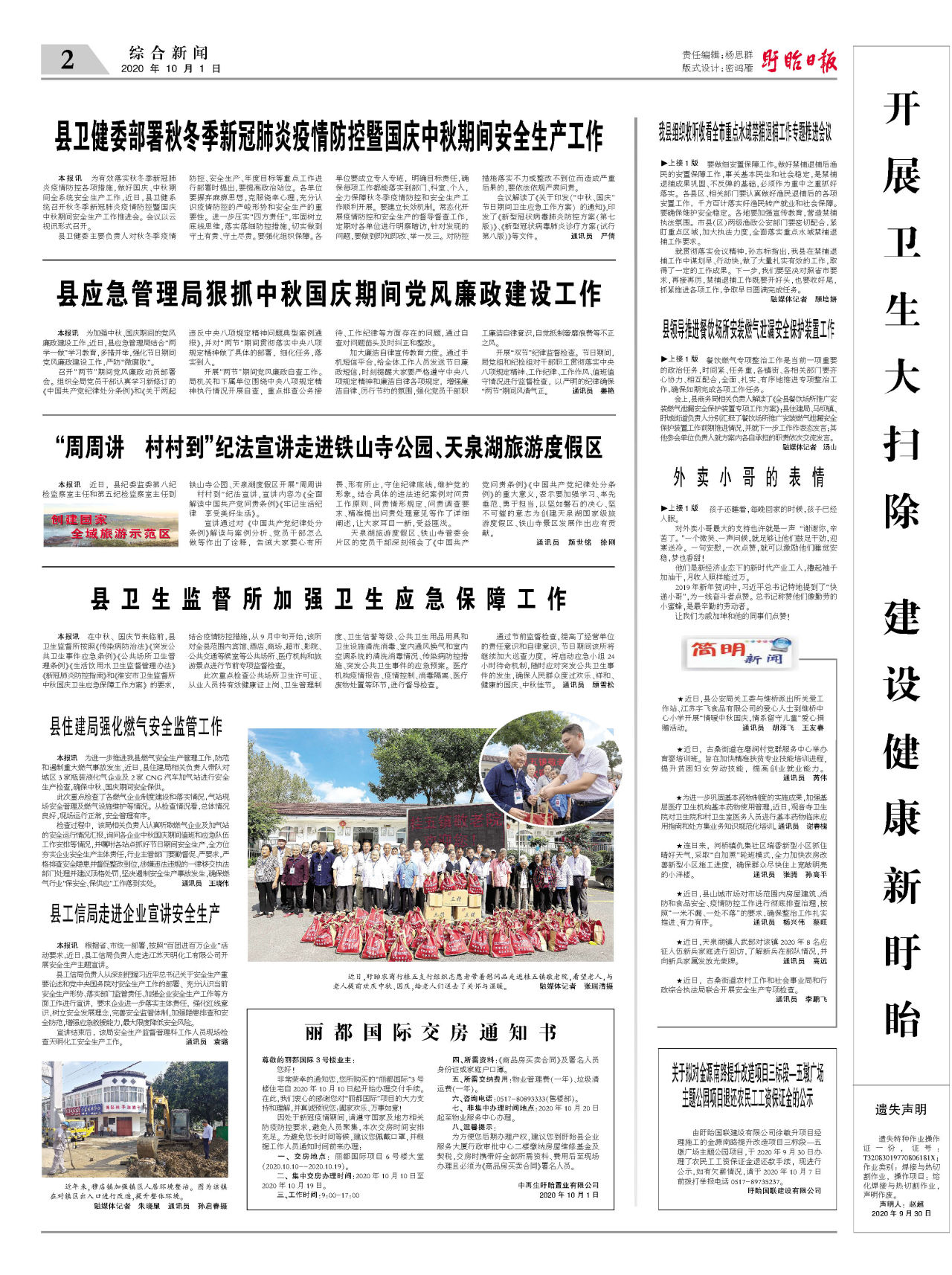 第二版：综合新闻