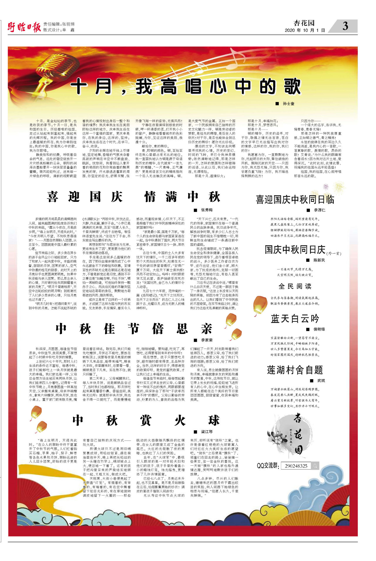 第三版：杏花园