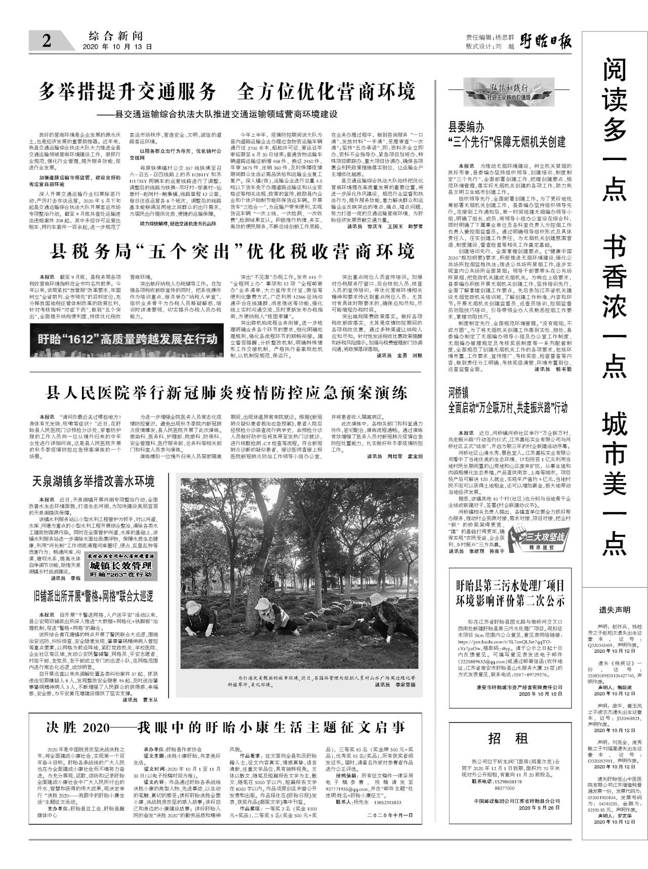 第二版：综合新闻