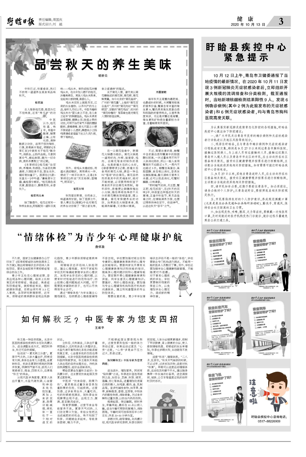 第三版：健康