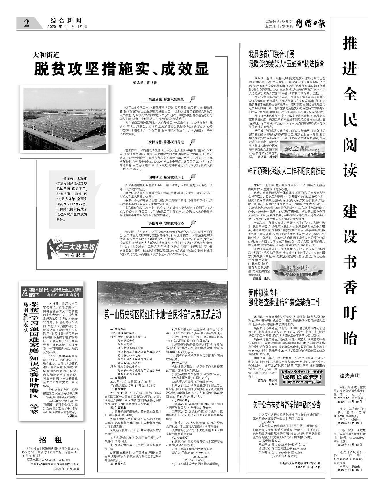 第二版：综合新闻