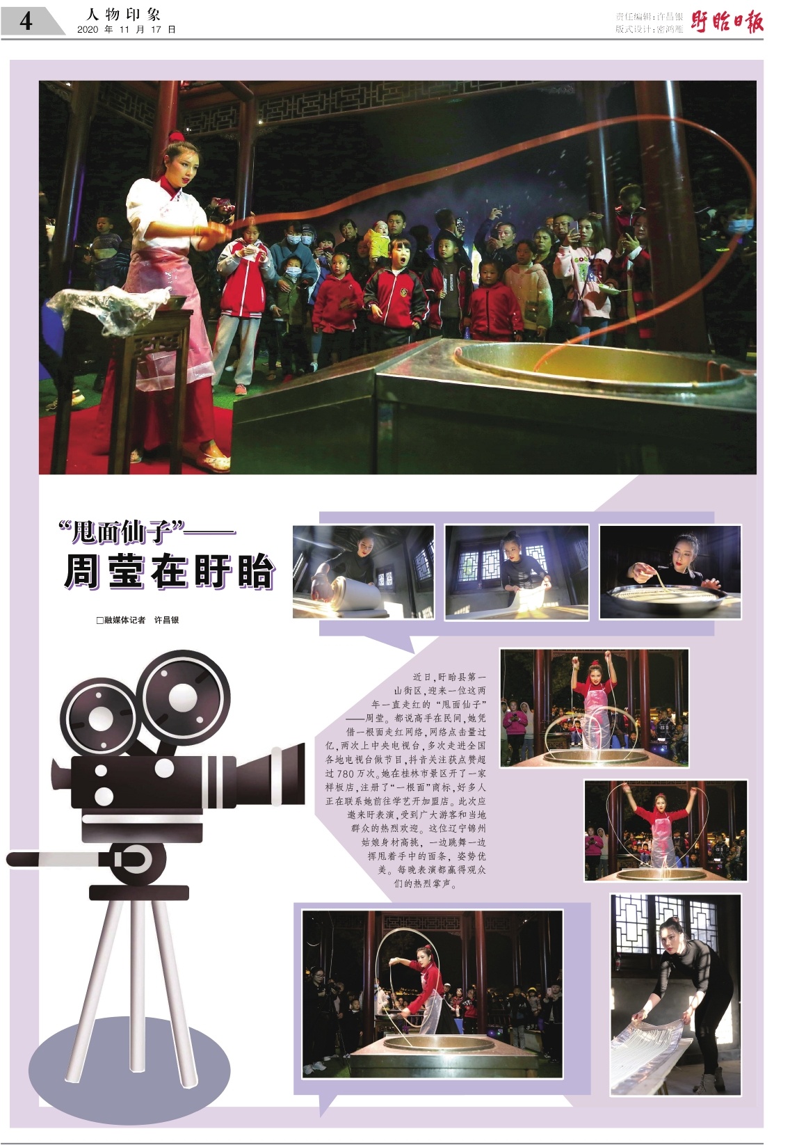 第四版：人物印象