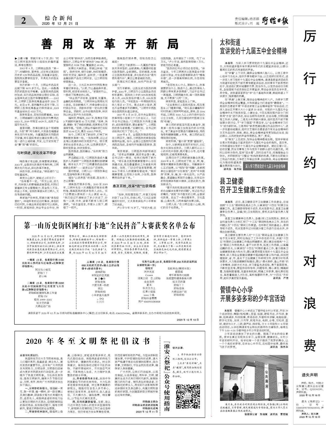 第二版：综合新闻