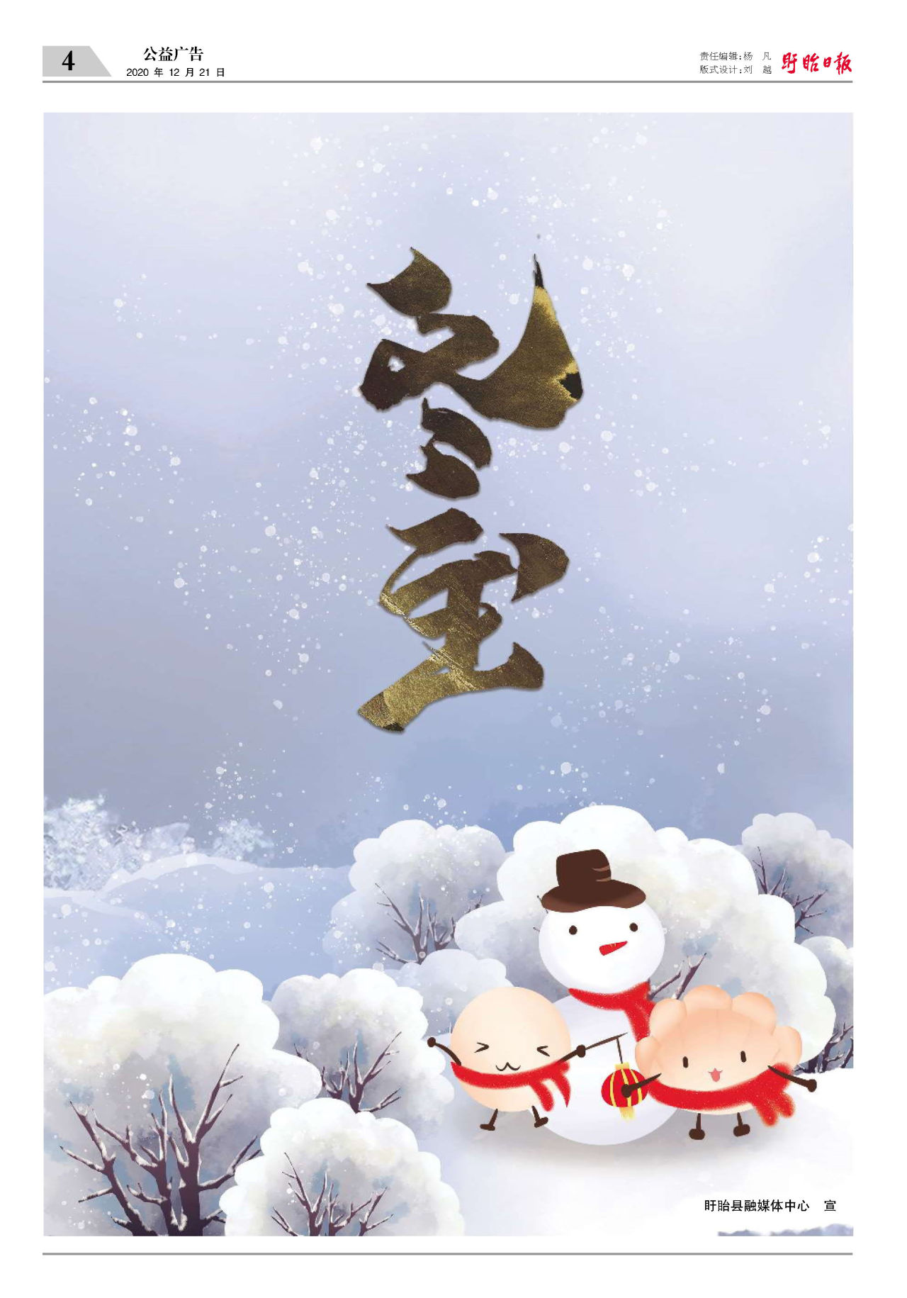 第四版：公益广告