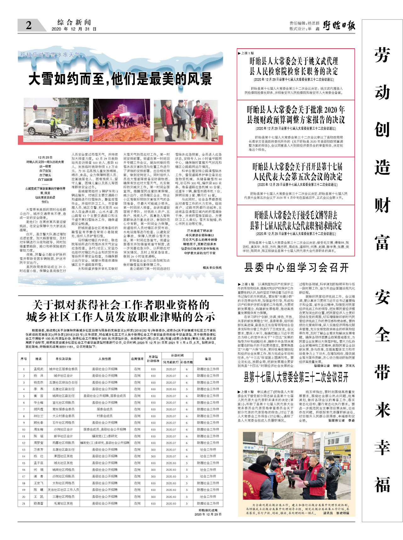 第二版：综合新闻