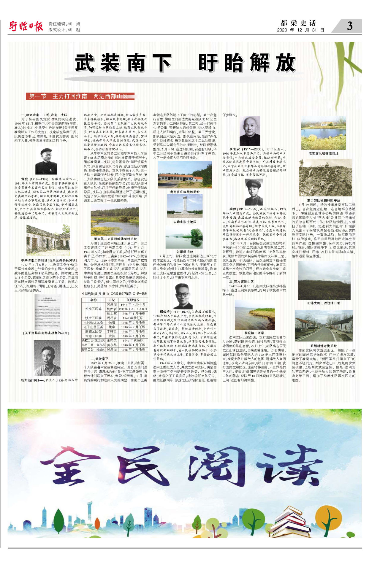 第三版：都梁史话