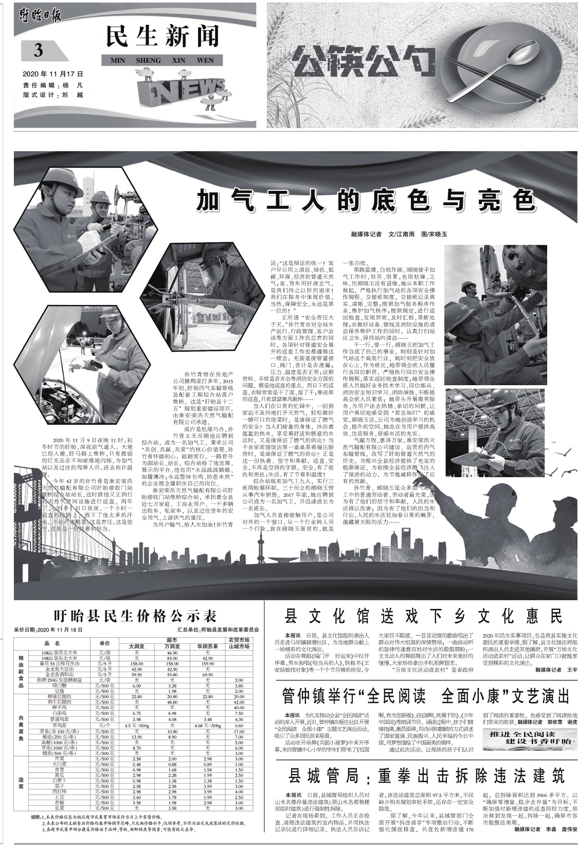 第三版：民生新闻