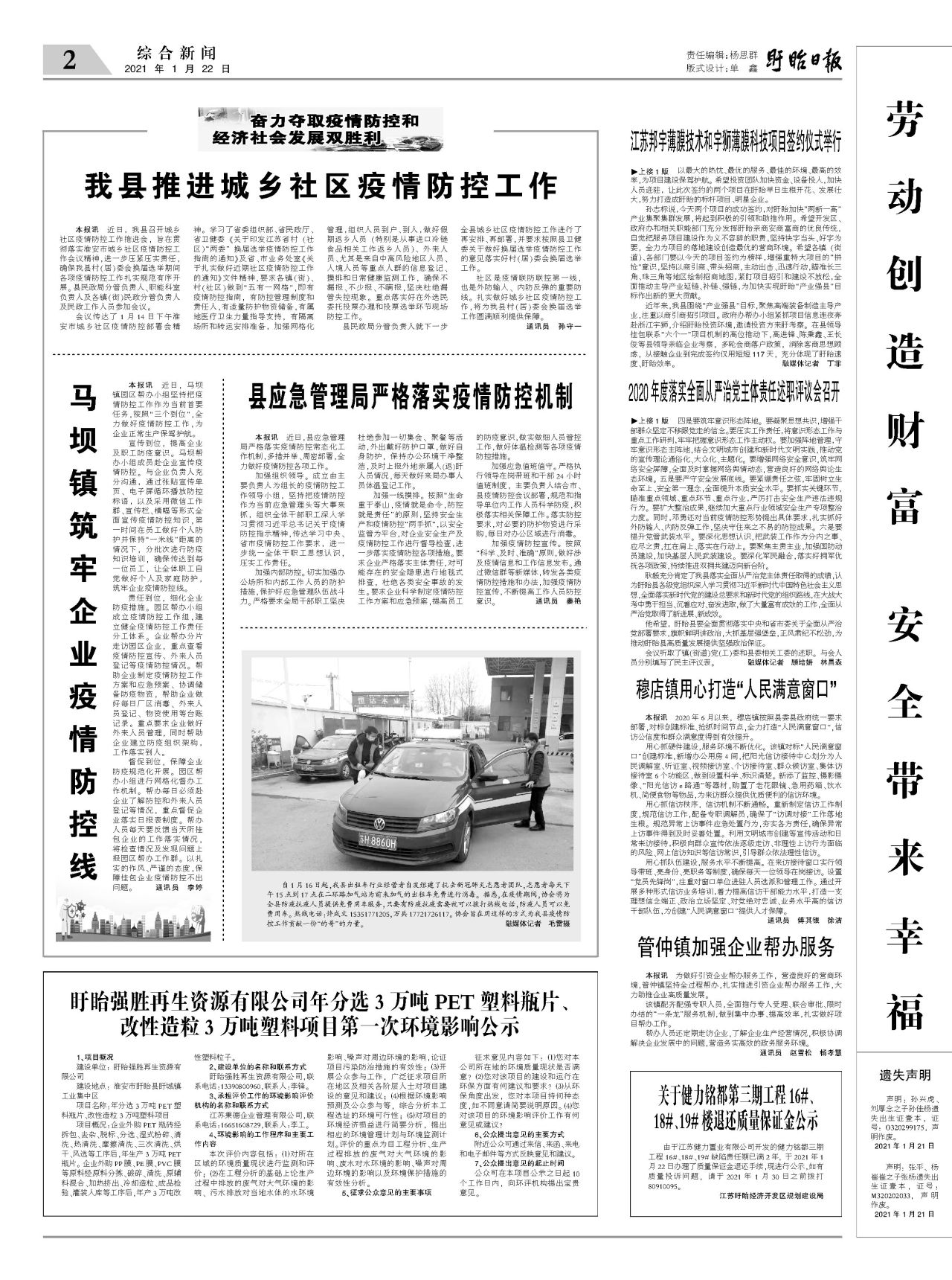 第二版：综合新闻