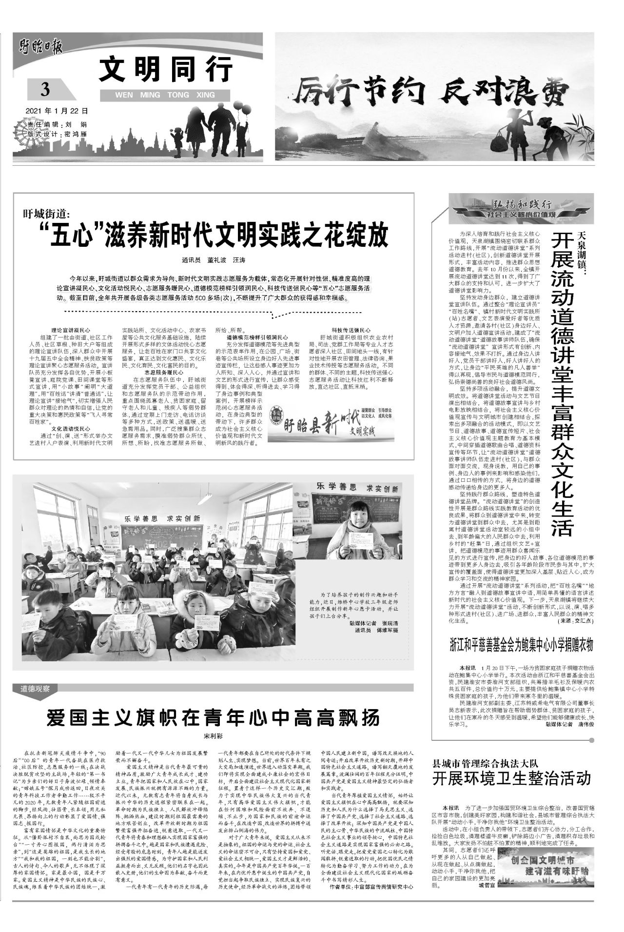 第三版：文明同行