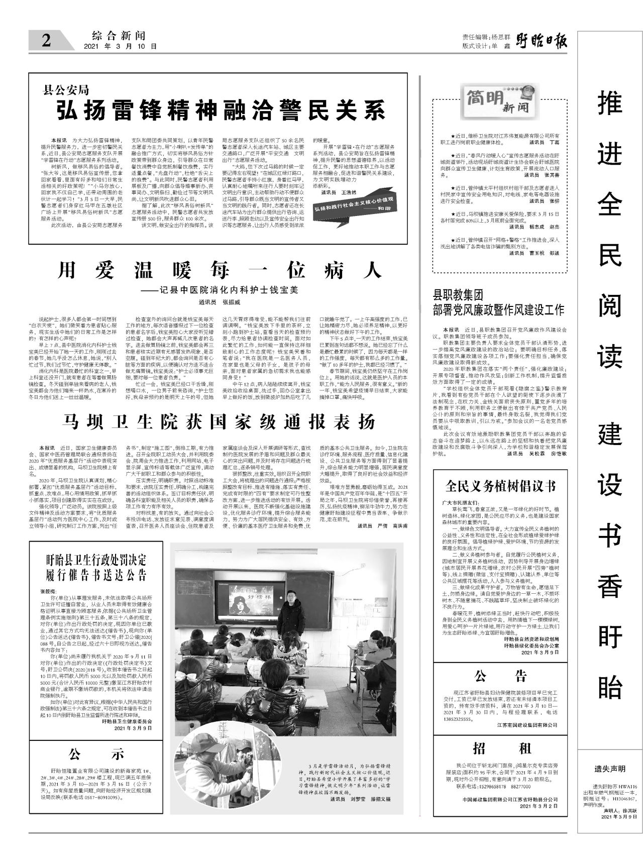 第二版：综合新闻