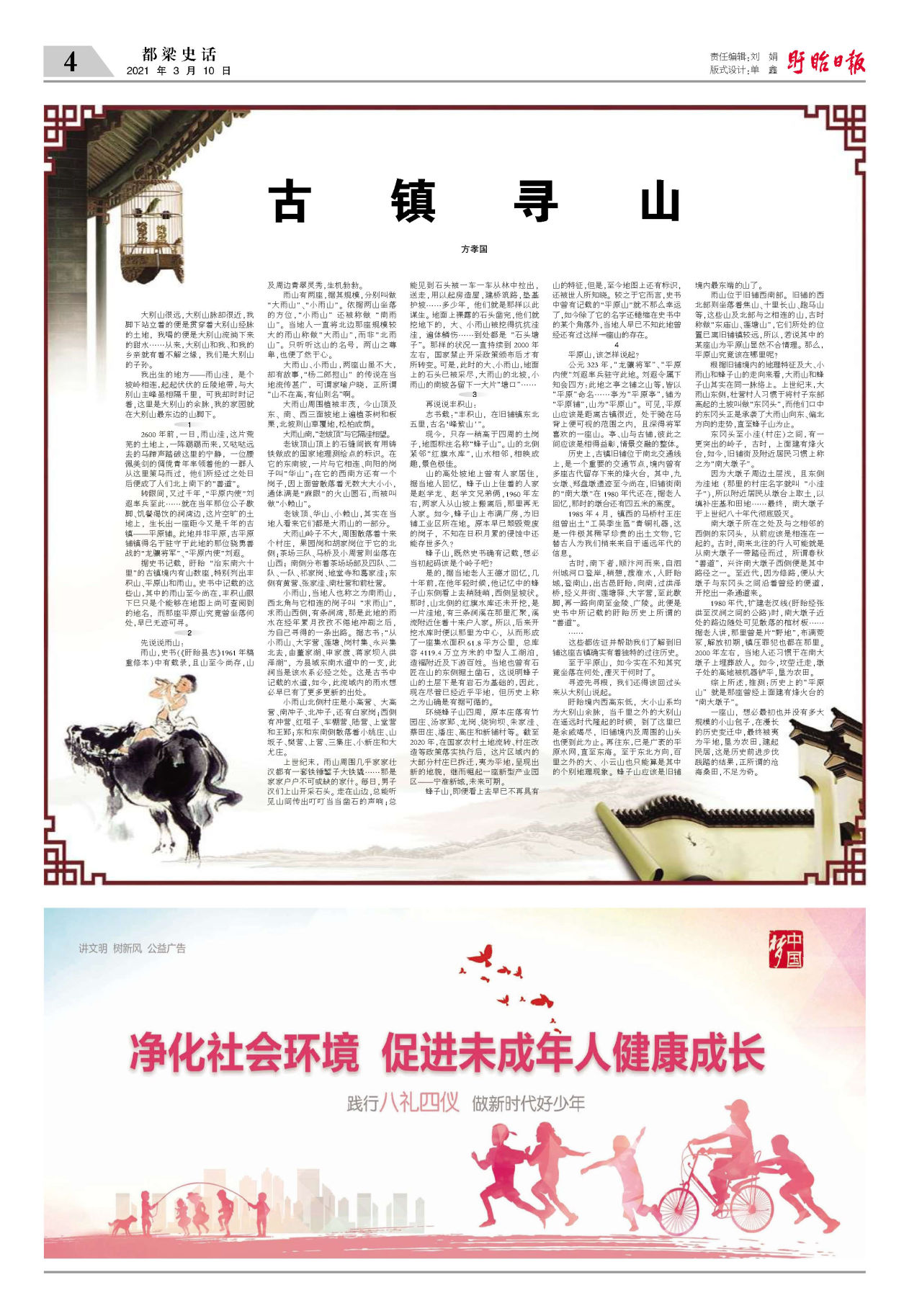 第四版：都梁史话