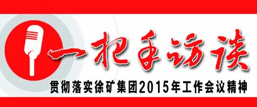 采访结束时,史守芳充满信心地说"新的一年工作目标