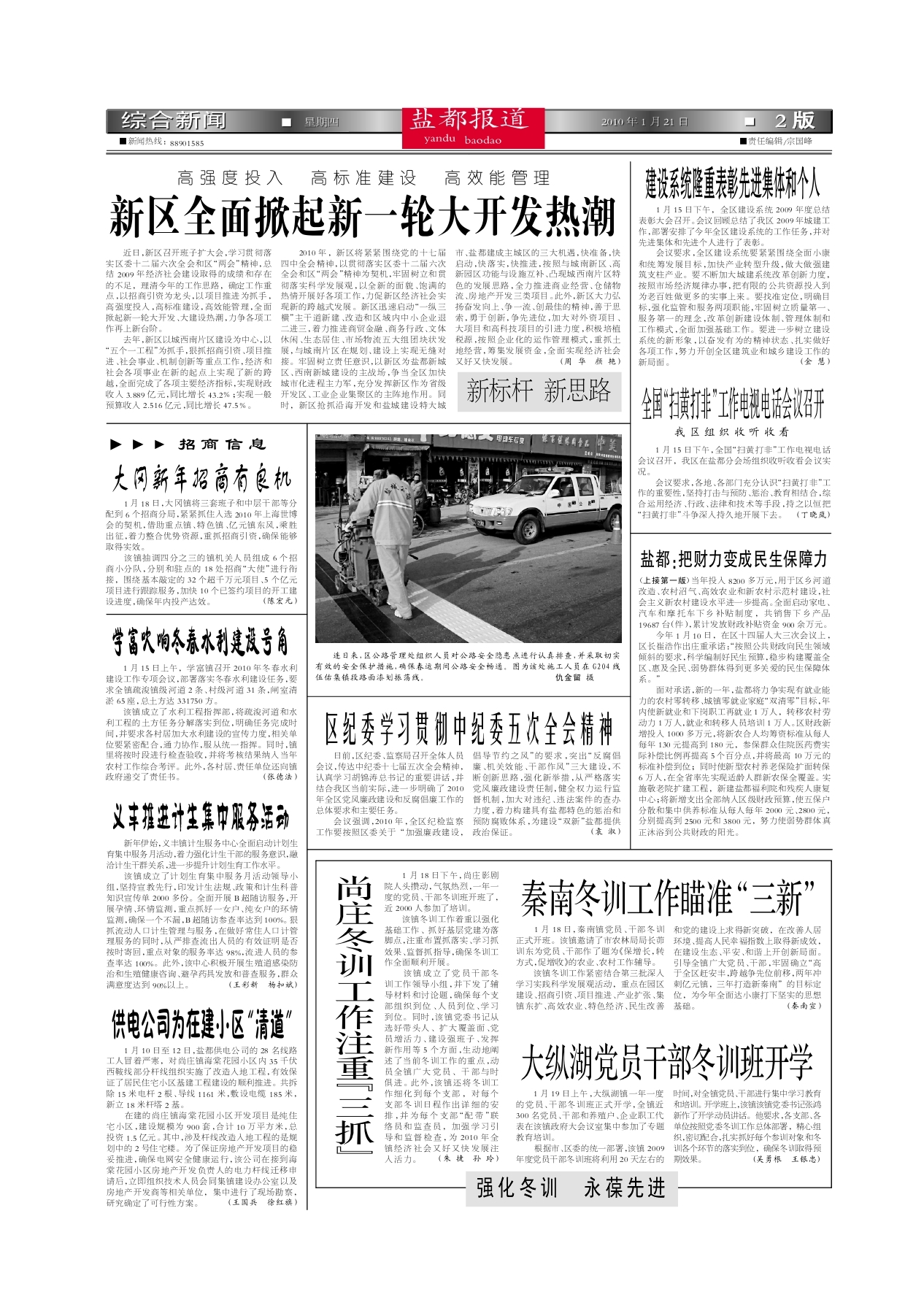 新区全面掀起新一轮大开发热潮--盐都日报