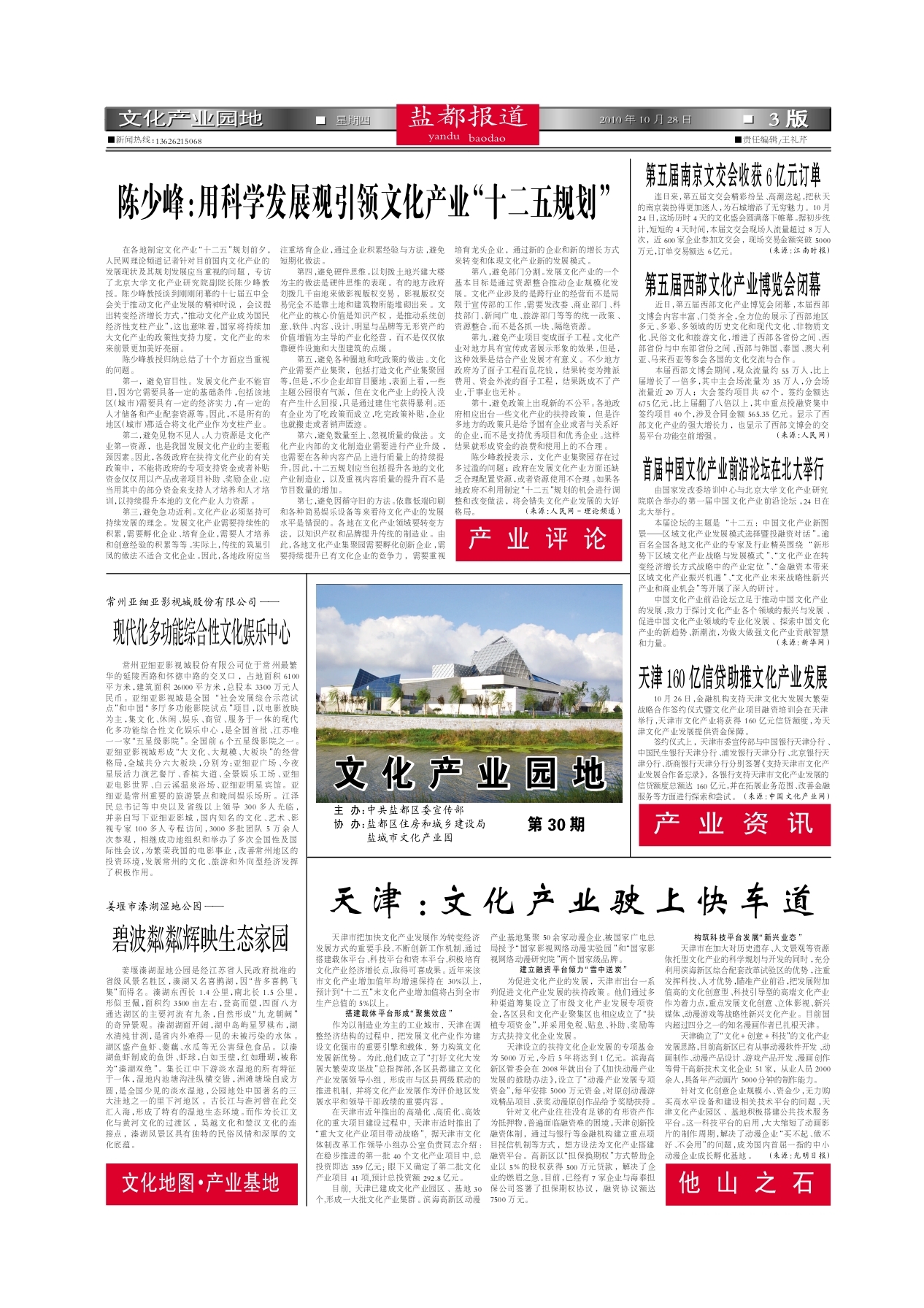 首届中国文化产业前沿论坛在北大举行--盐都日报
