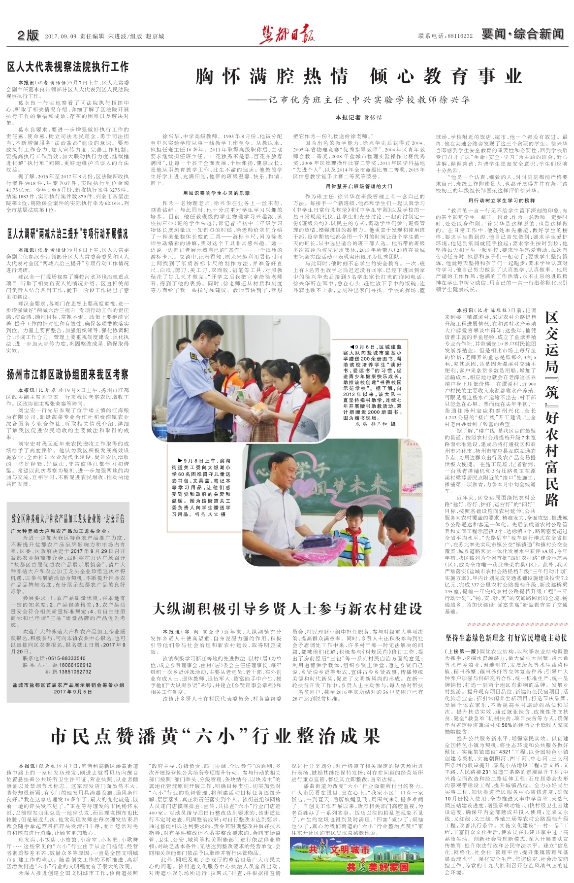 第二版：要闻·综合新闻