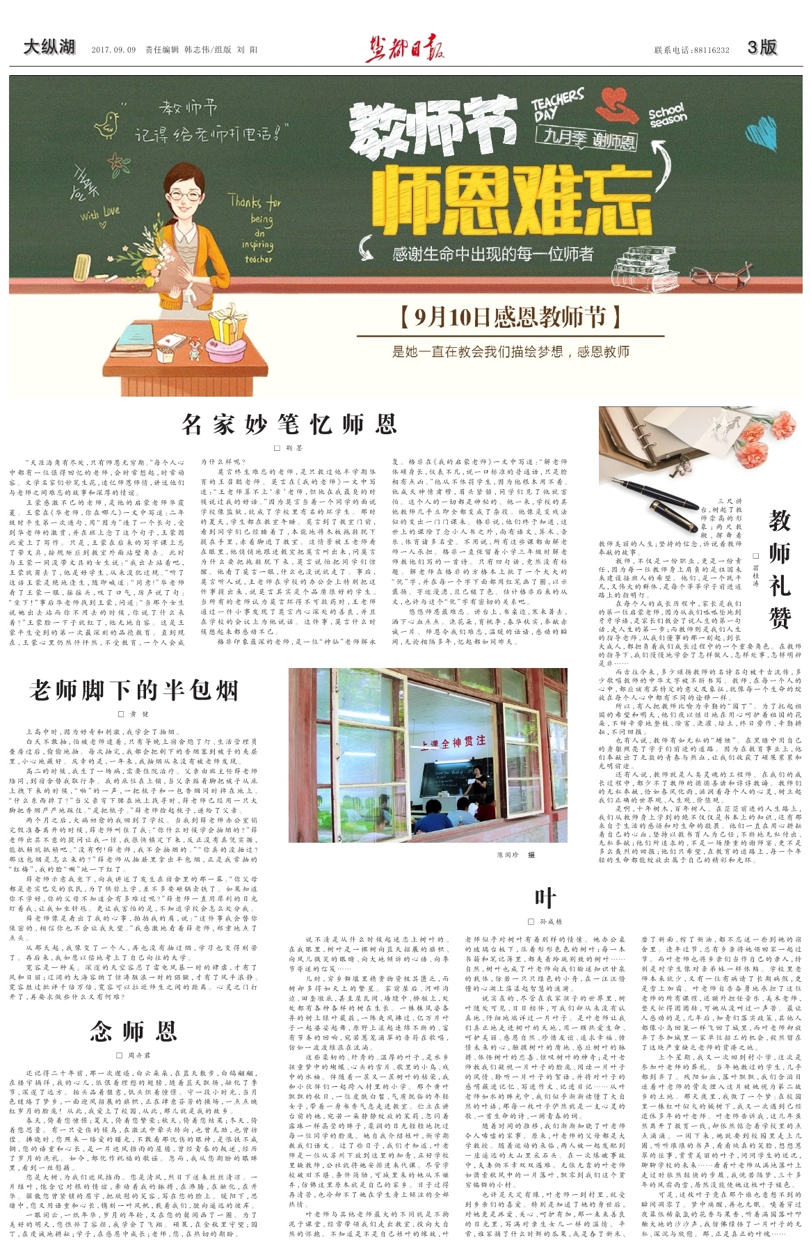 第三版：大纵湖