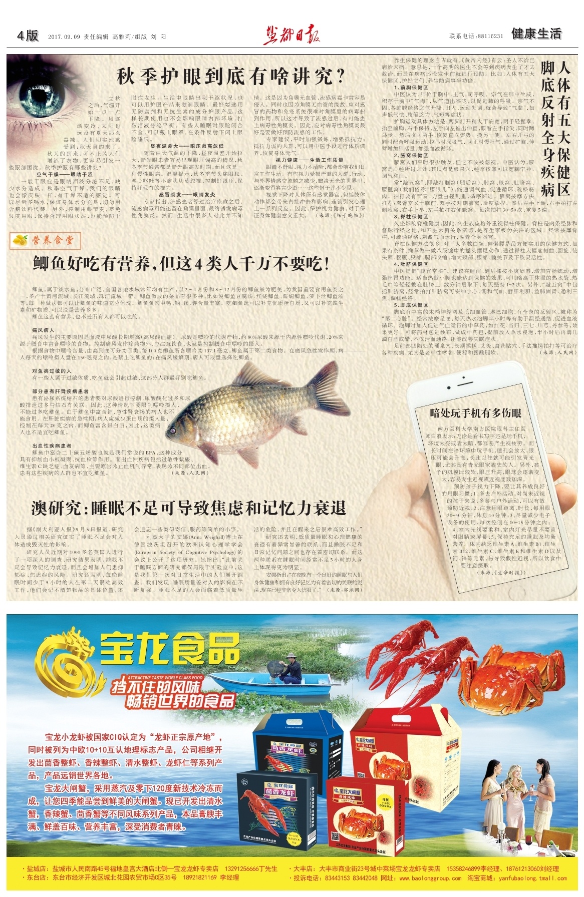 第四版：健康生活