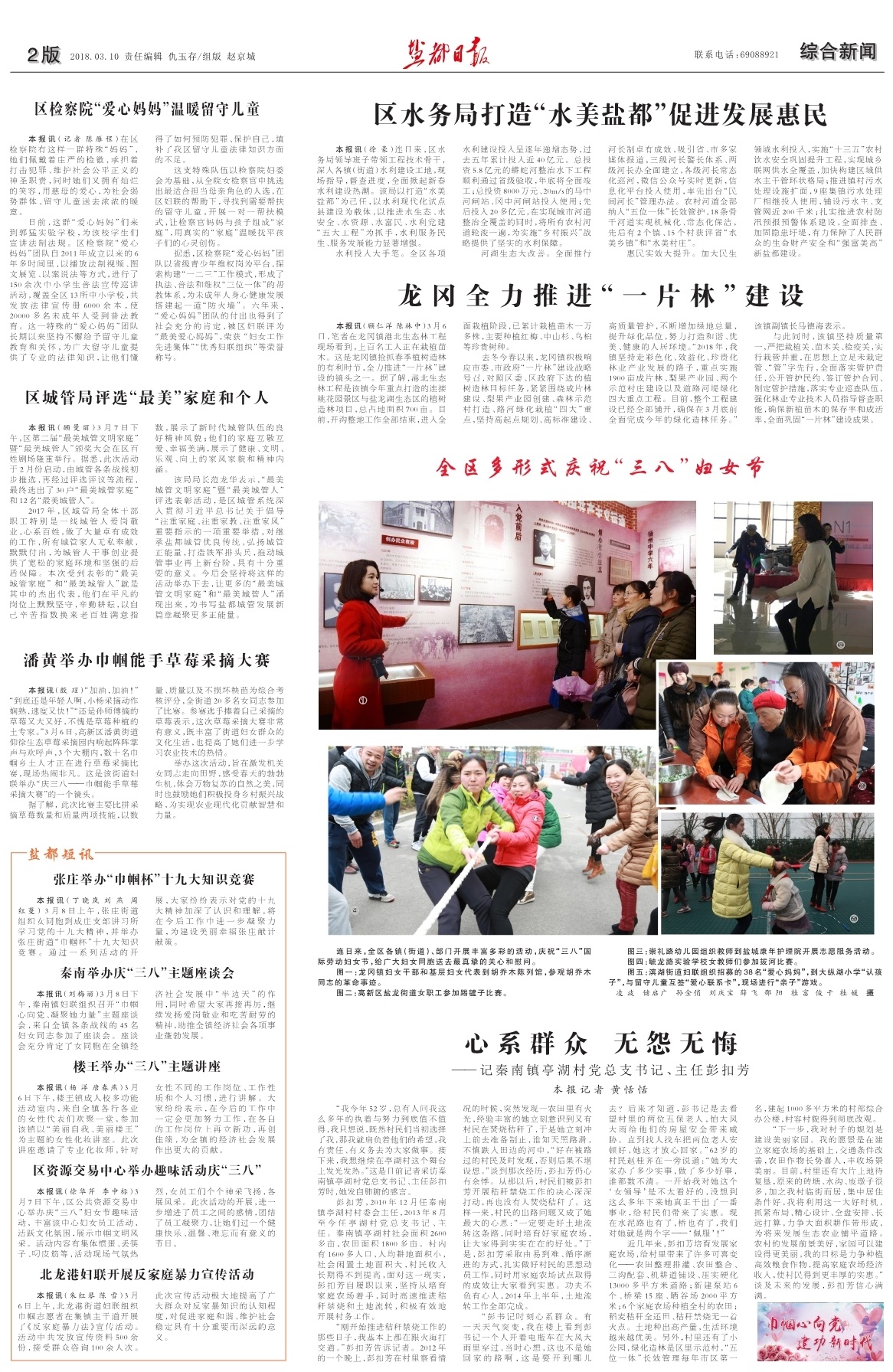 第二版：综合新闻