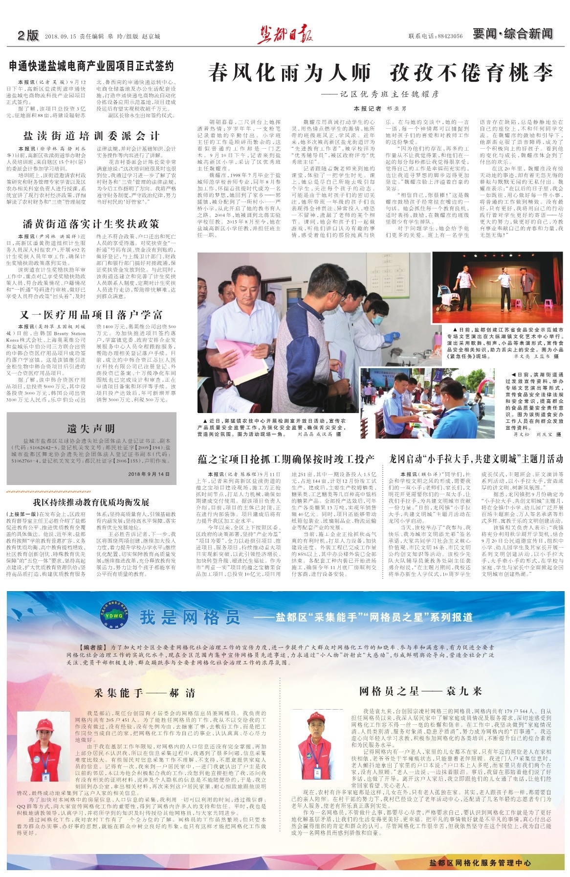 第二版：要闻·综合新闻