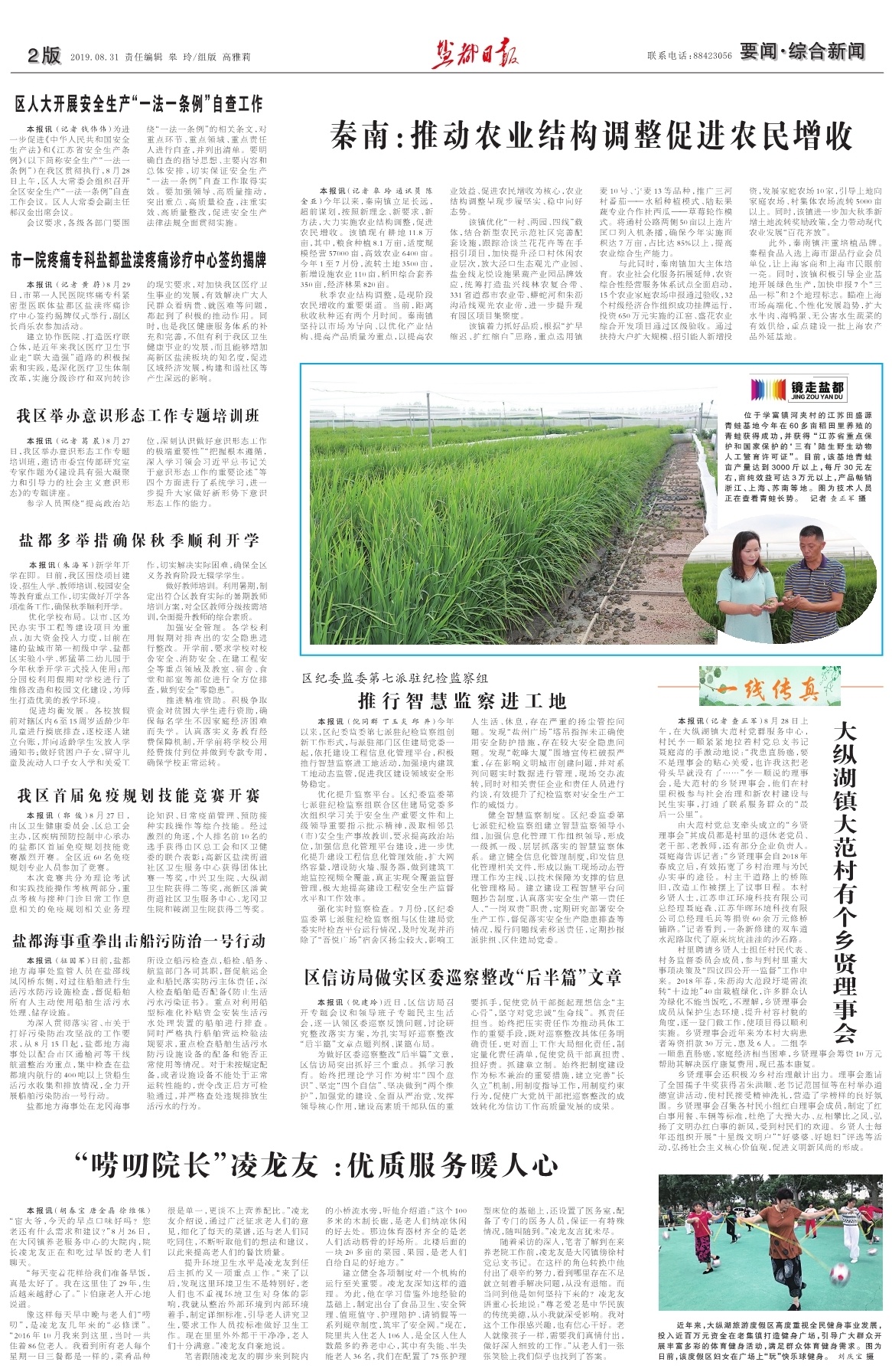 第二版：要闻·综合新闻