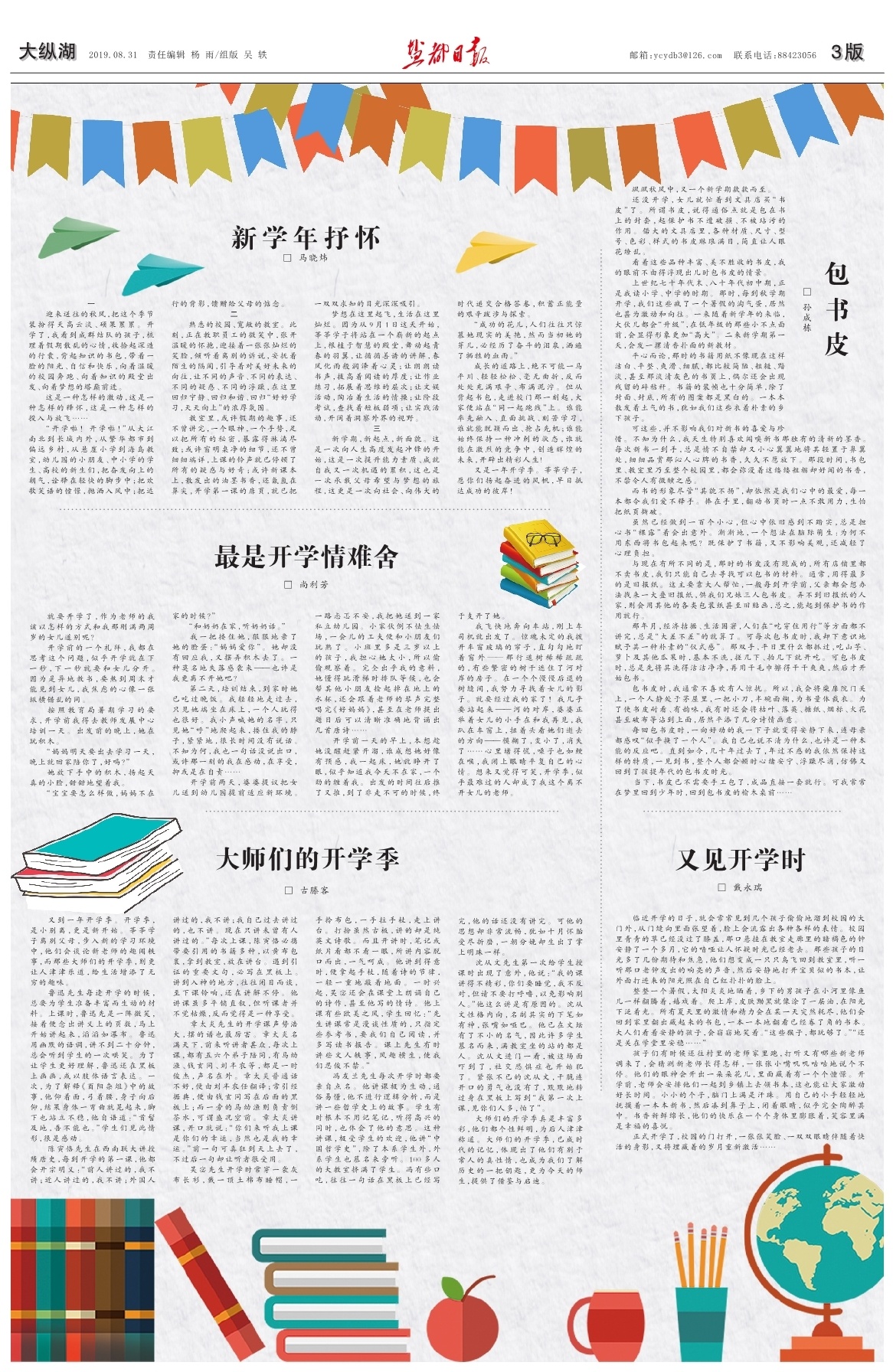 第三版：大纵湖