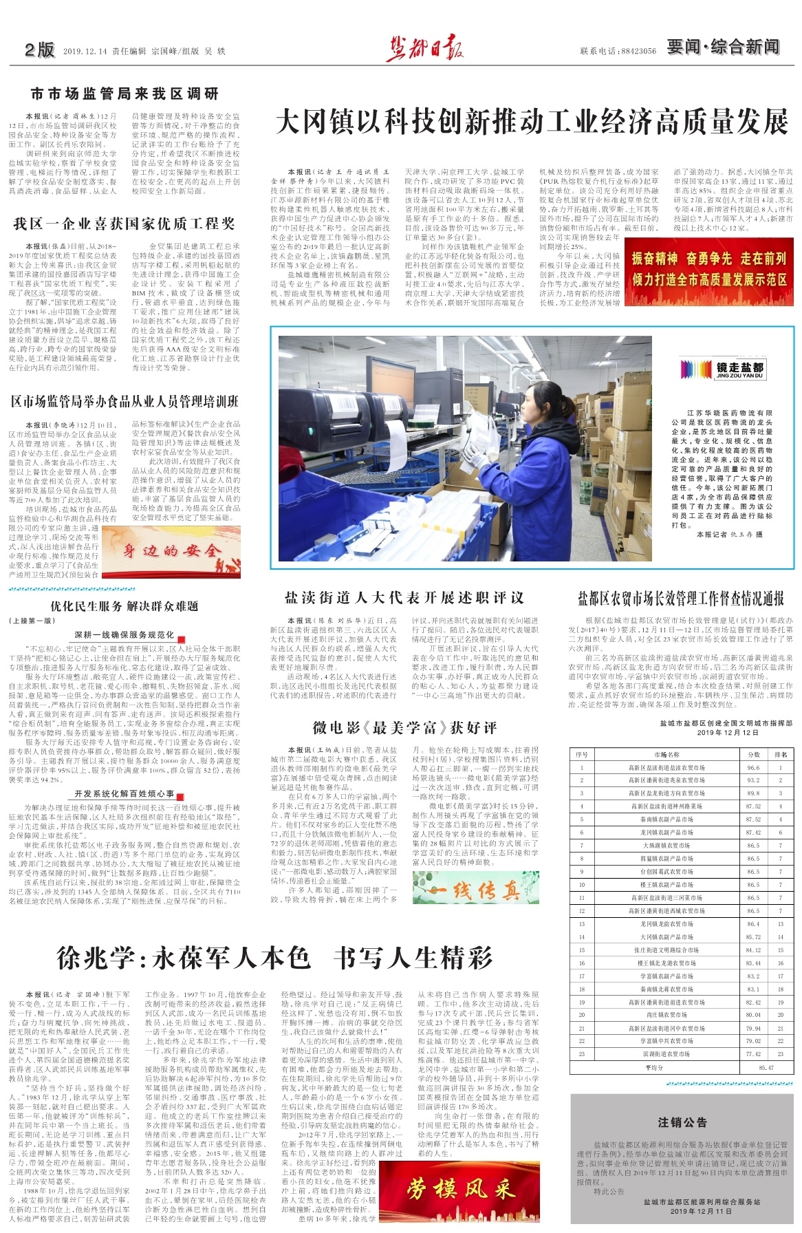 第二版：要闻·综合新闻