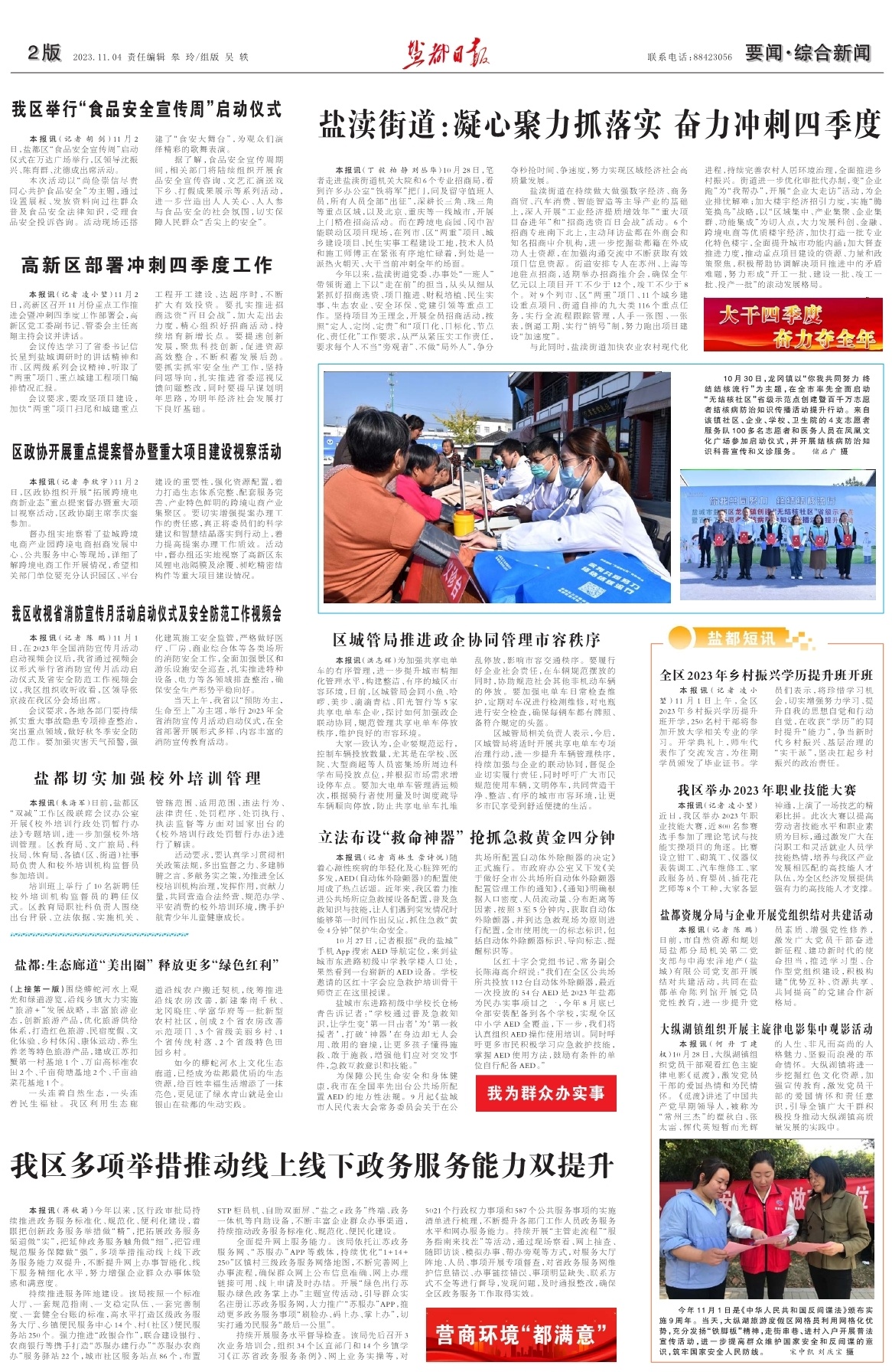 第二版：要闻·综合新闻