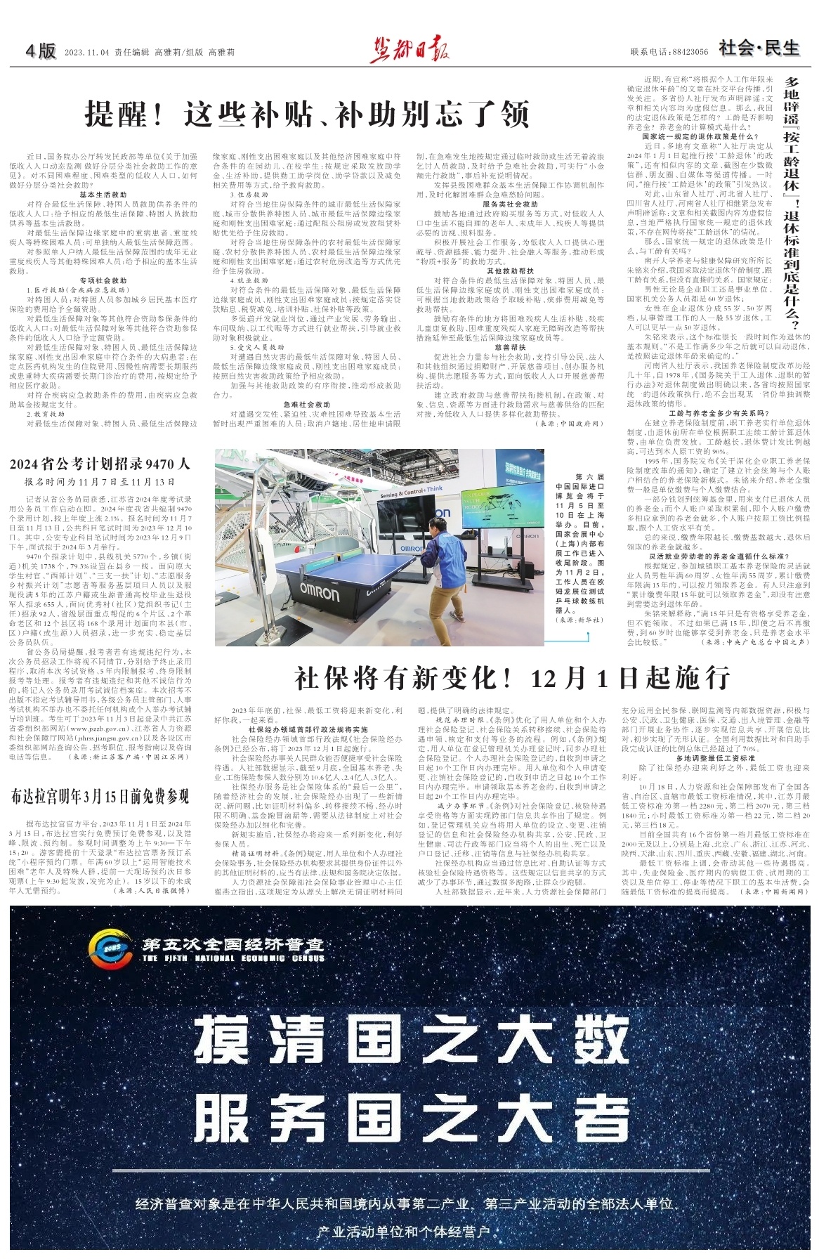 第四版：社会·民生