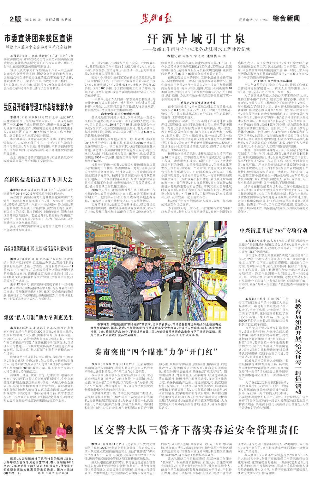 第二版：综合新闻