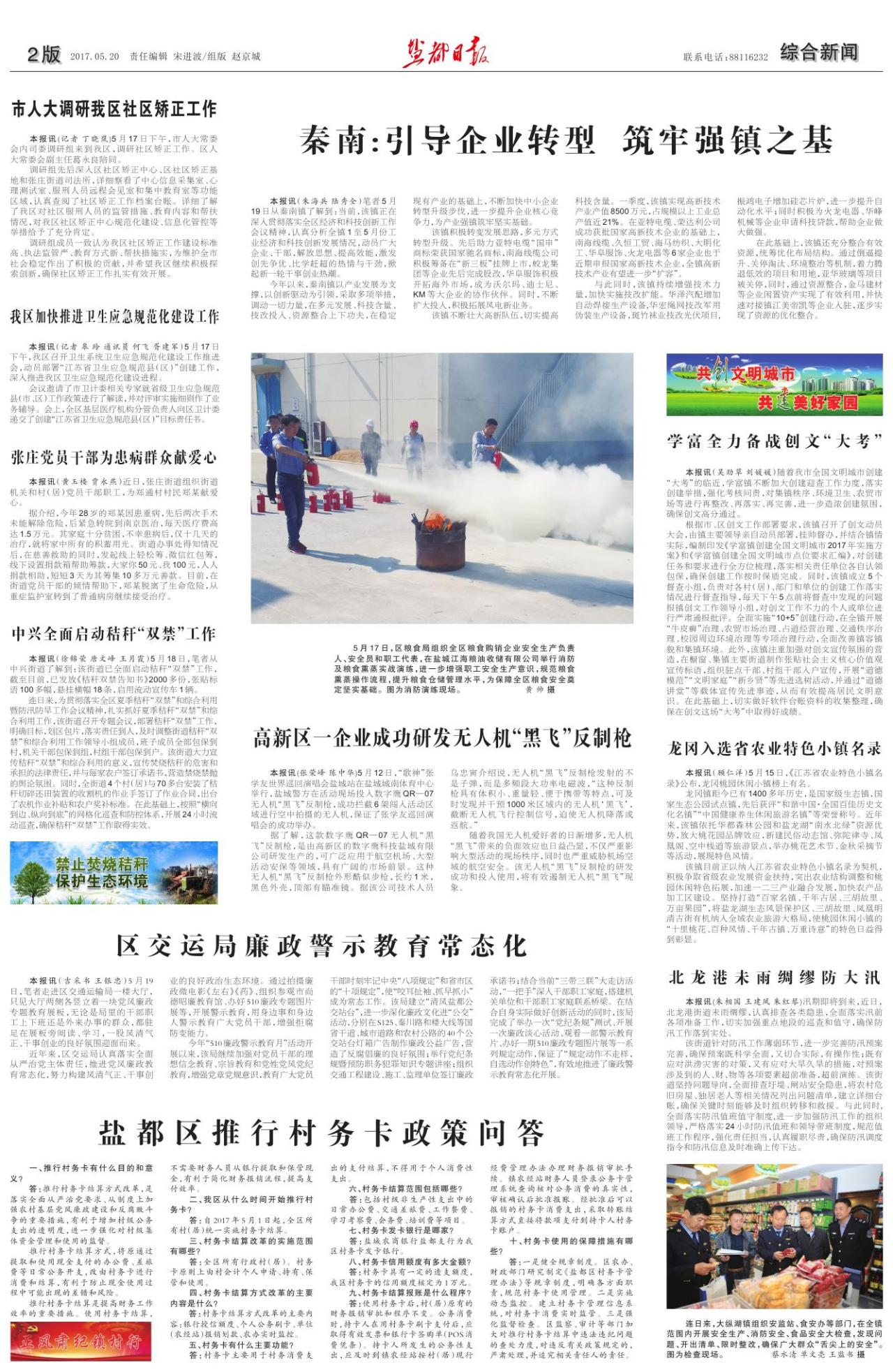 第二版：综合新闻