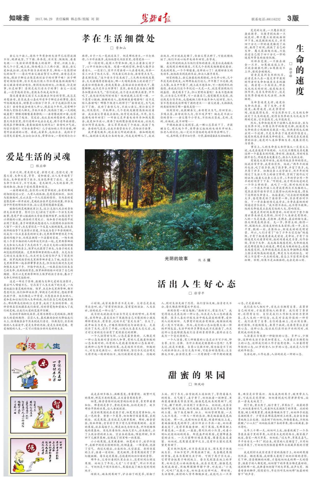 第三版：知味斋