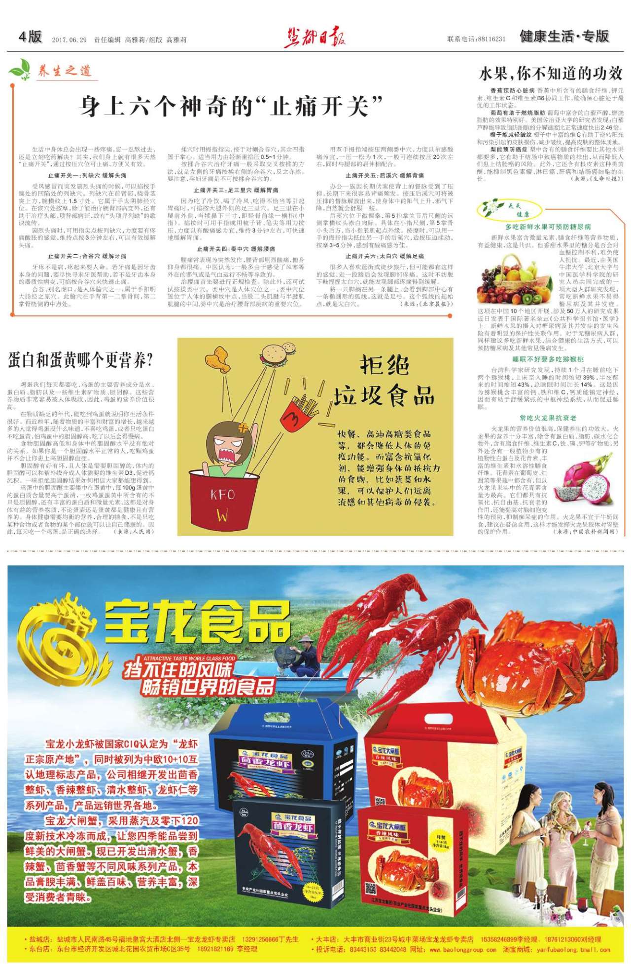 第四版：健康生活·专版