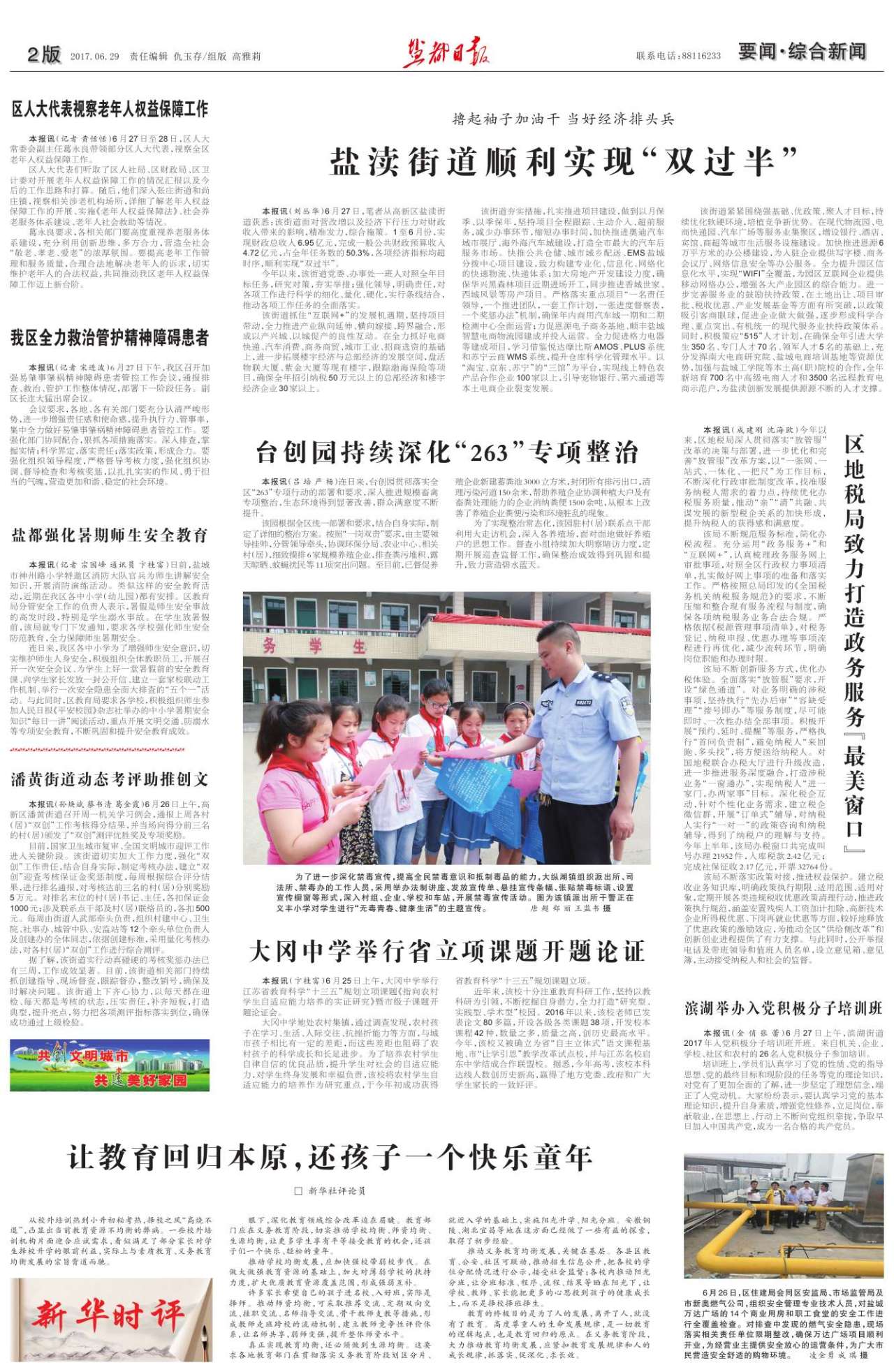 第二版：要闻·综合新闻