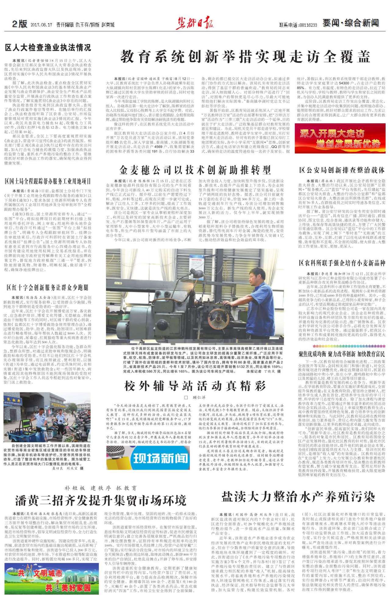 第二版：要闻·综合新闻