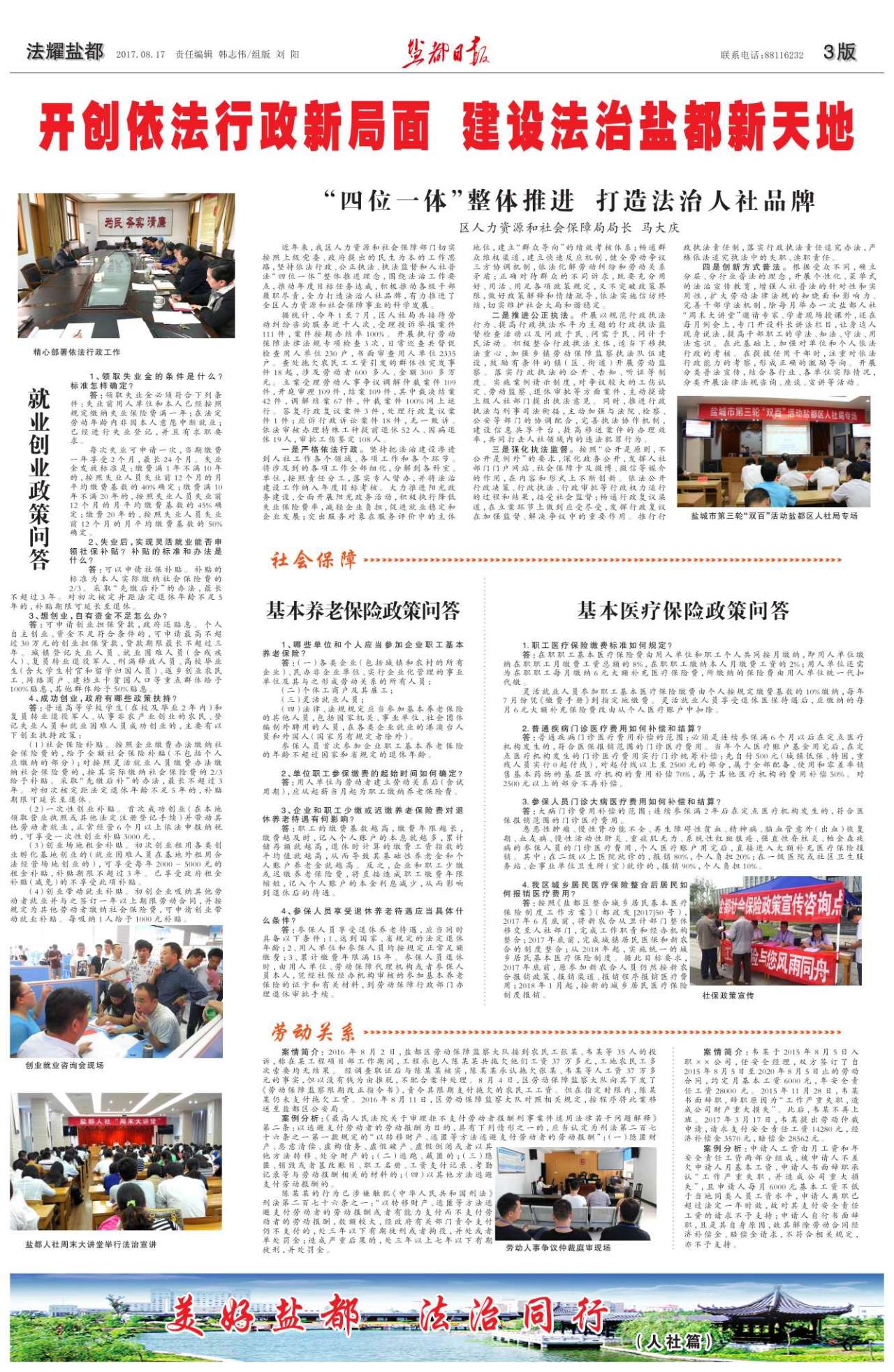 第三版：法耀盐都