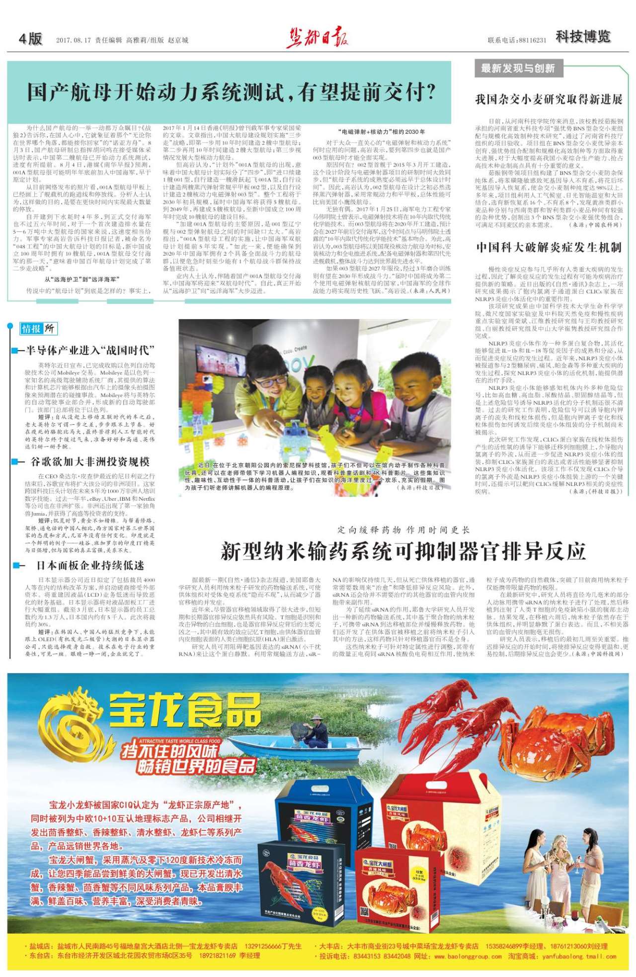 第四版：科技博览