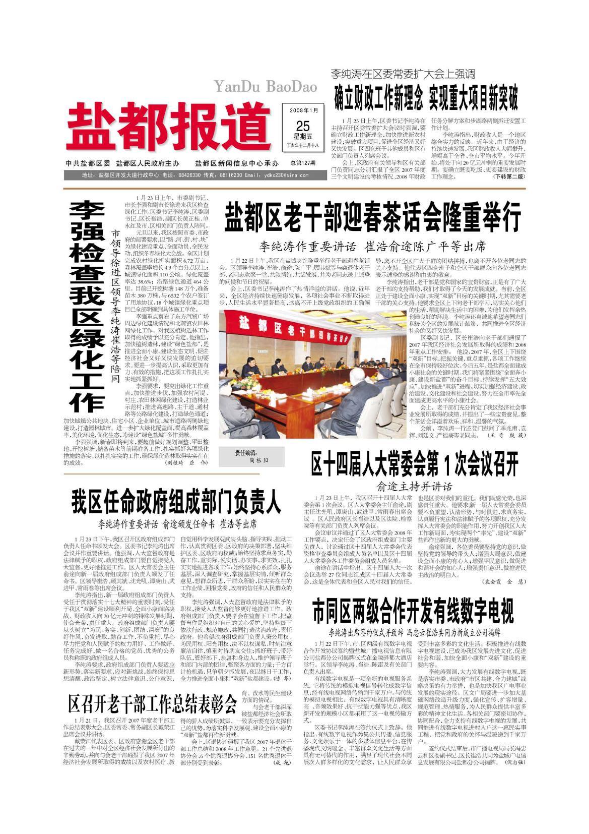 第一版：盐都日报