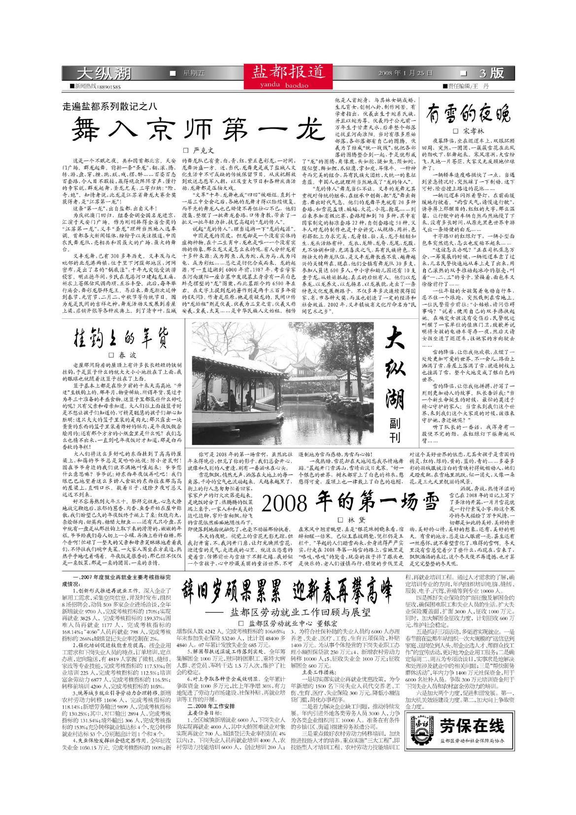 第三版：大纵湖