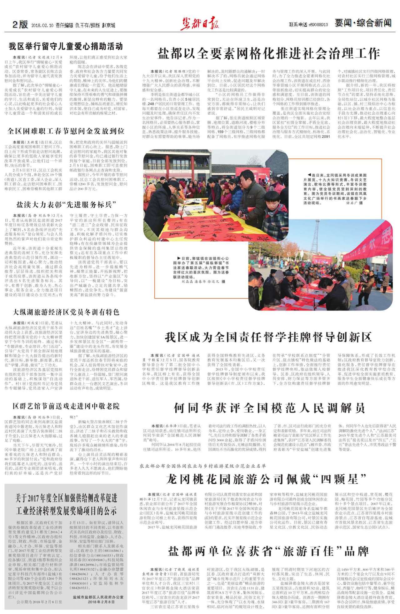 第二版：要闻·综合新闻