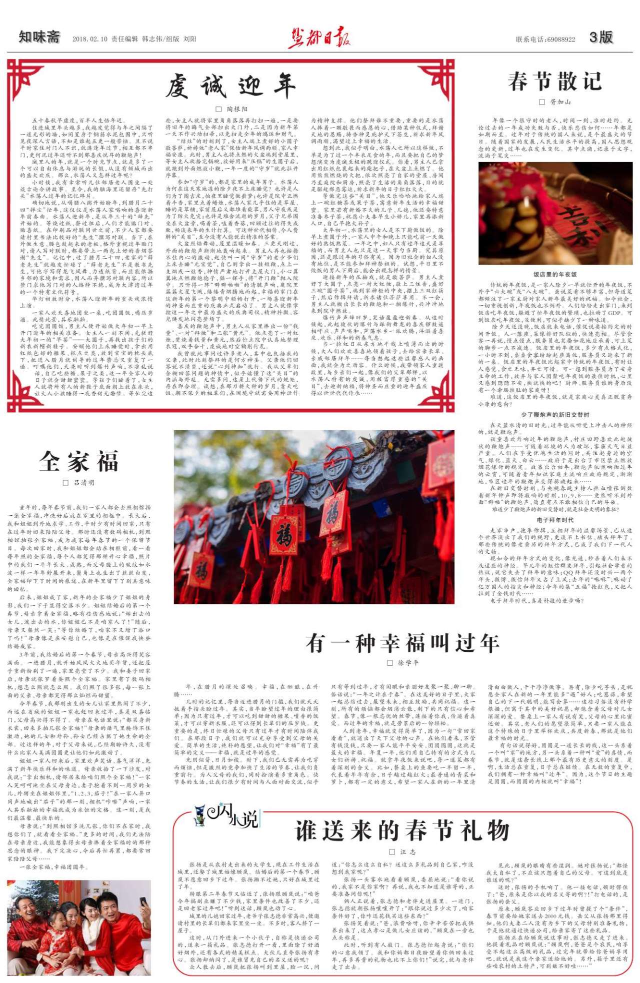 第三版：知味斋