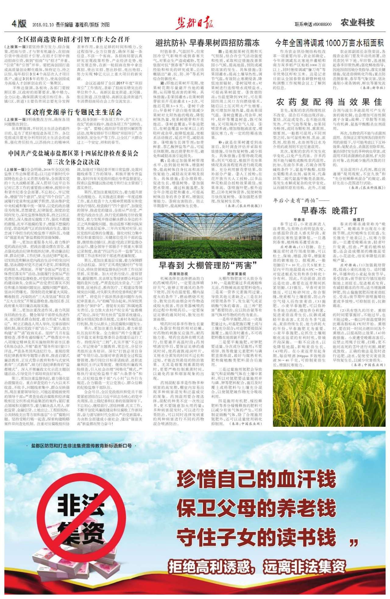 第四版：农业科技