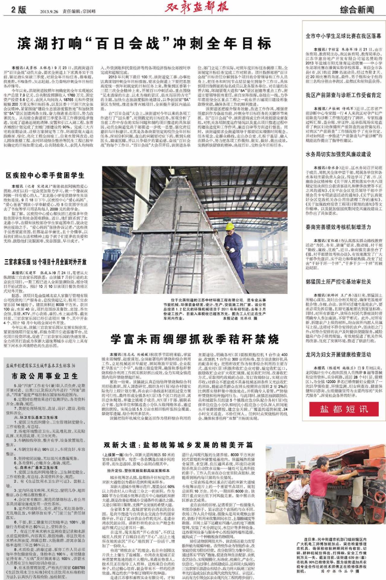 第二版：综合新闻