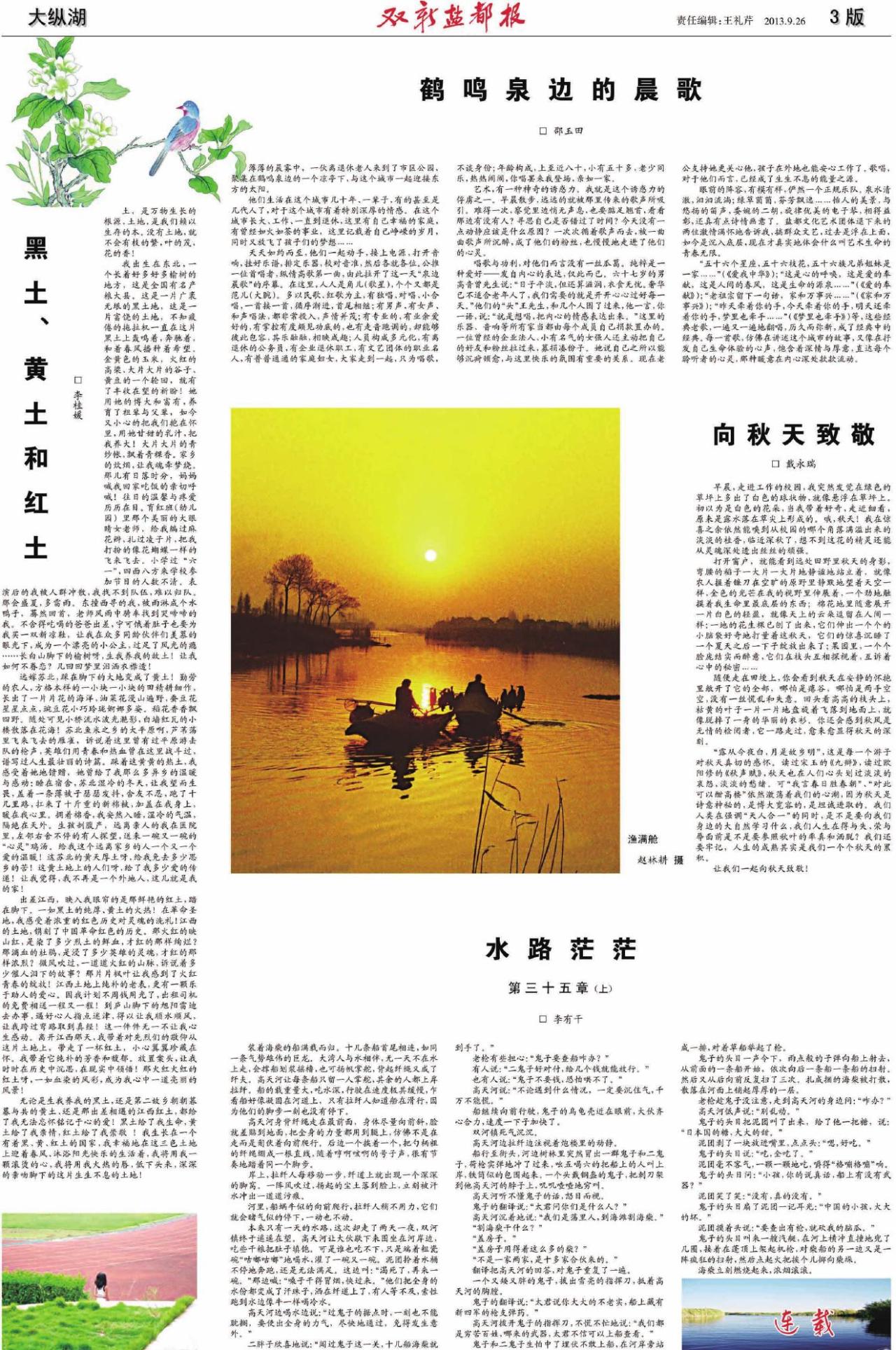 第三版：大纵湖