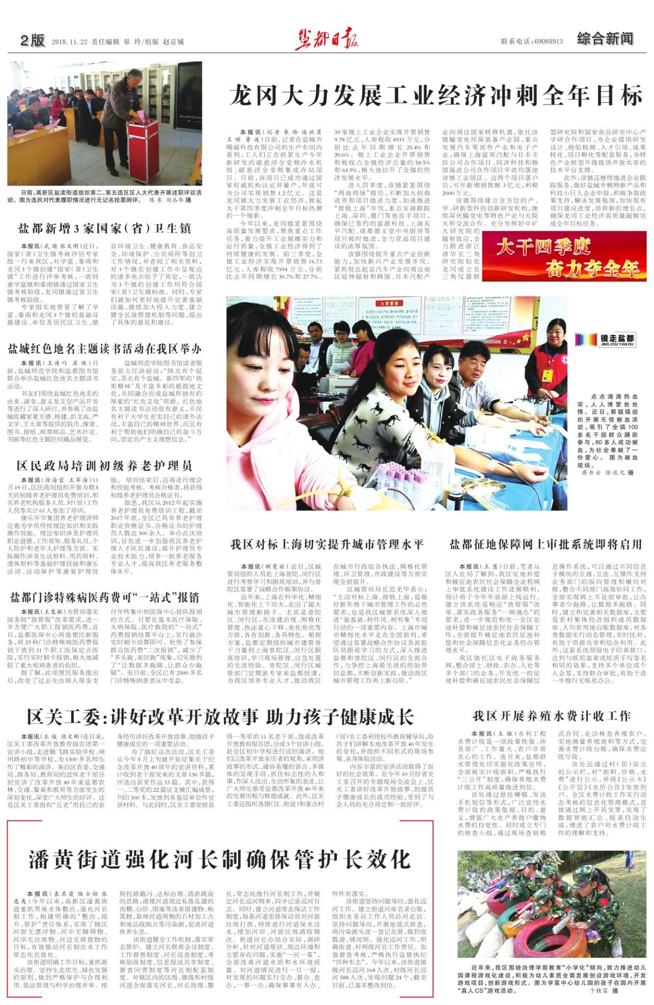 第二版：综合新闻